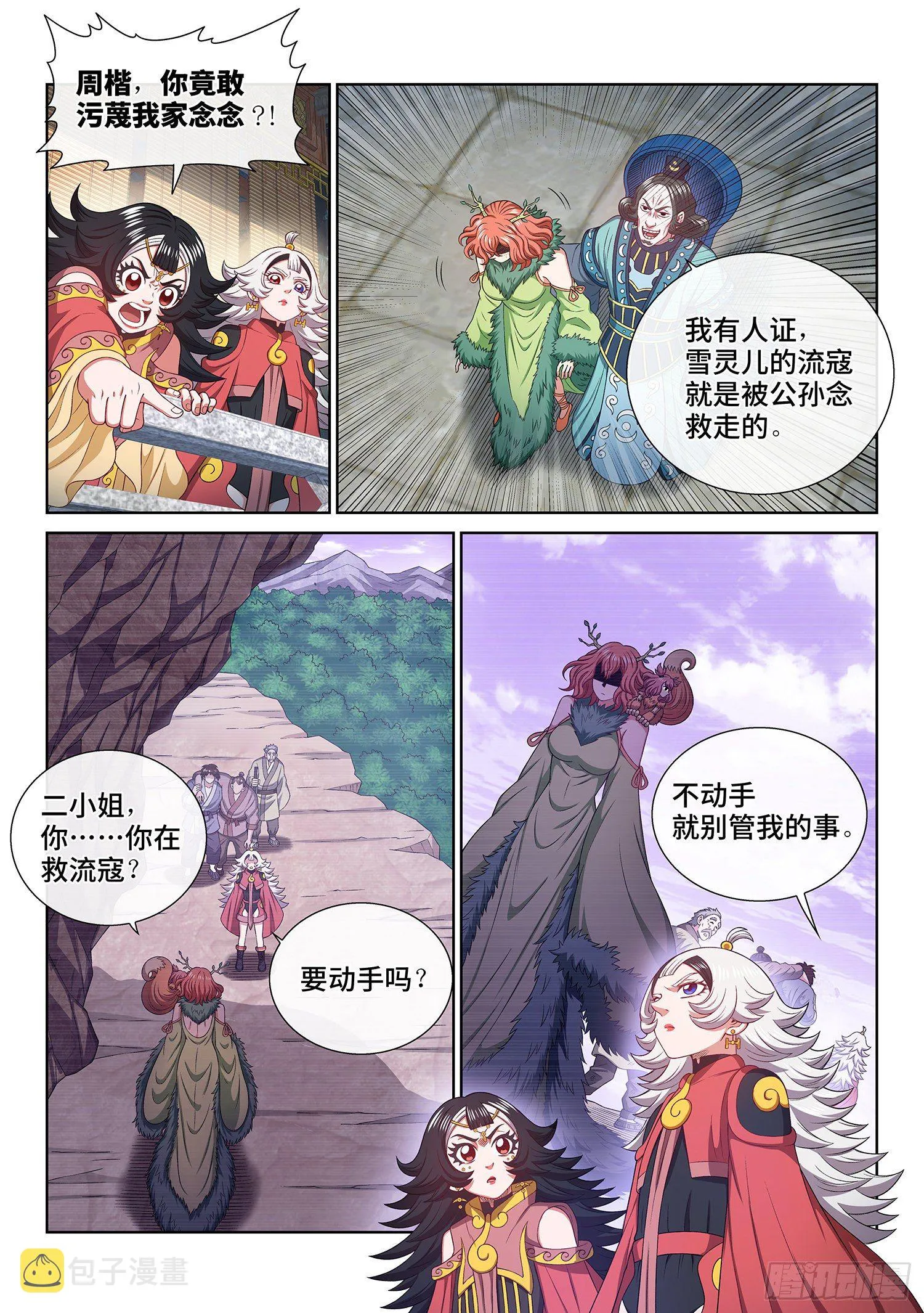 第四九三话·医者仁心 第14页