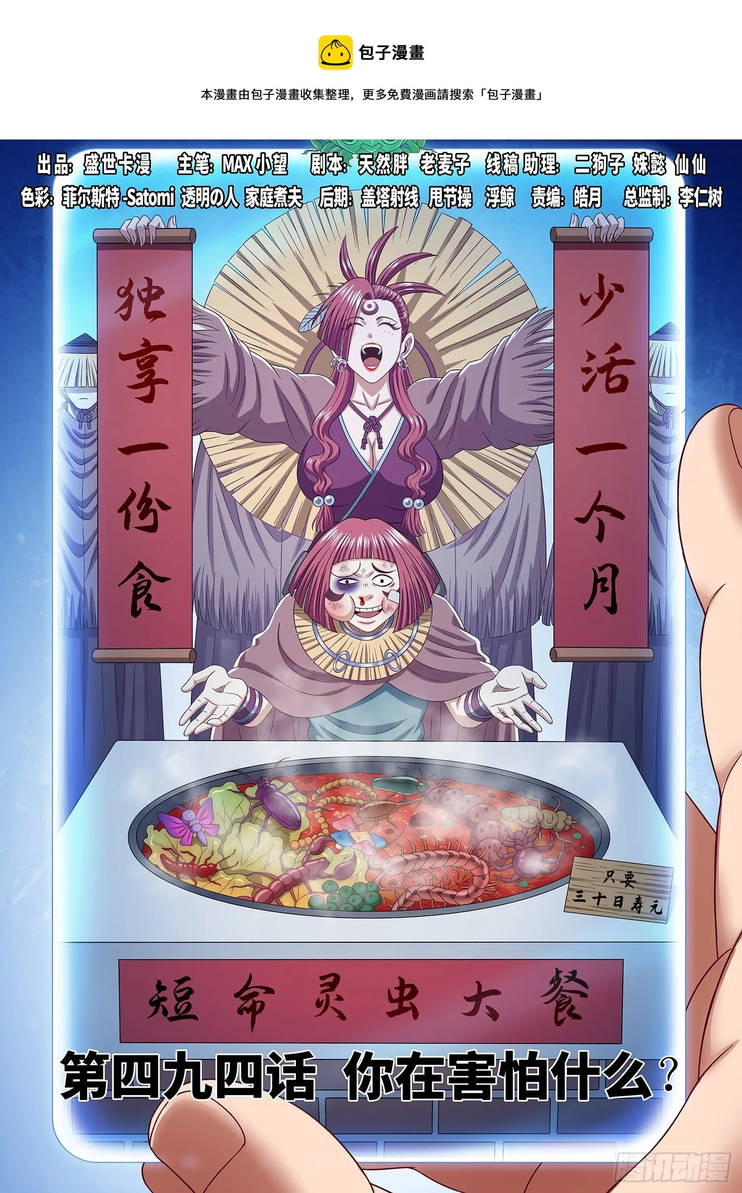 第四九四话·你在害怕什么？ 第1页