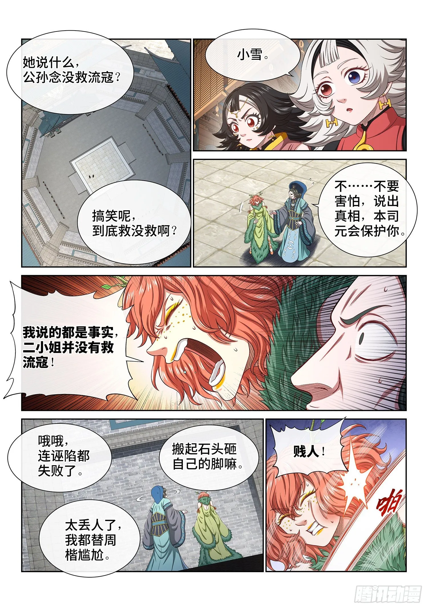 第四九四话·你在害怕什么？ 第2页