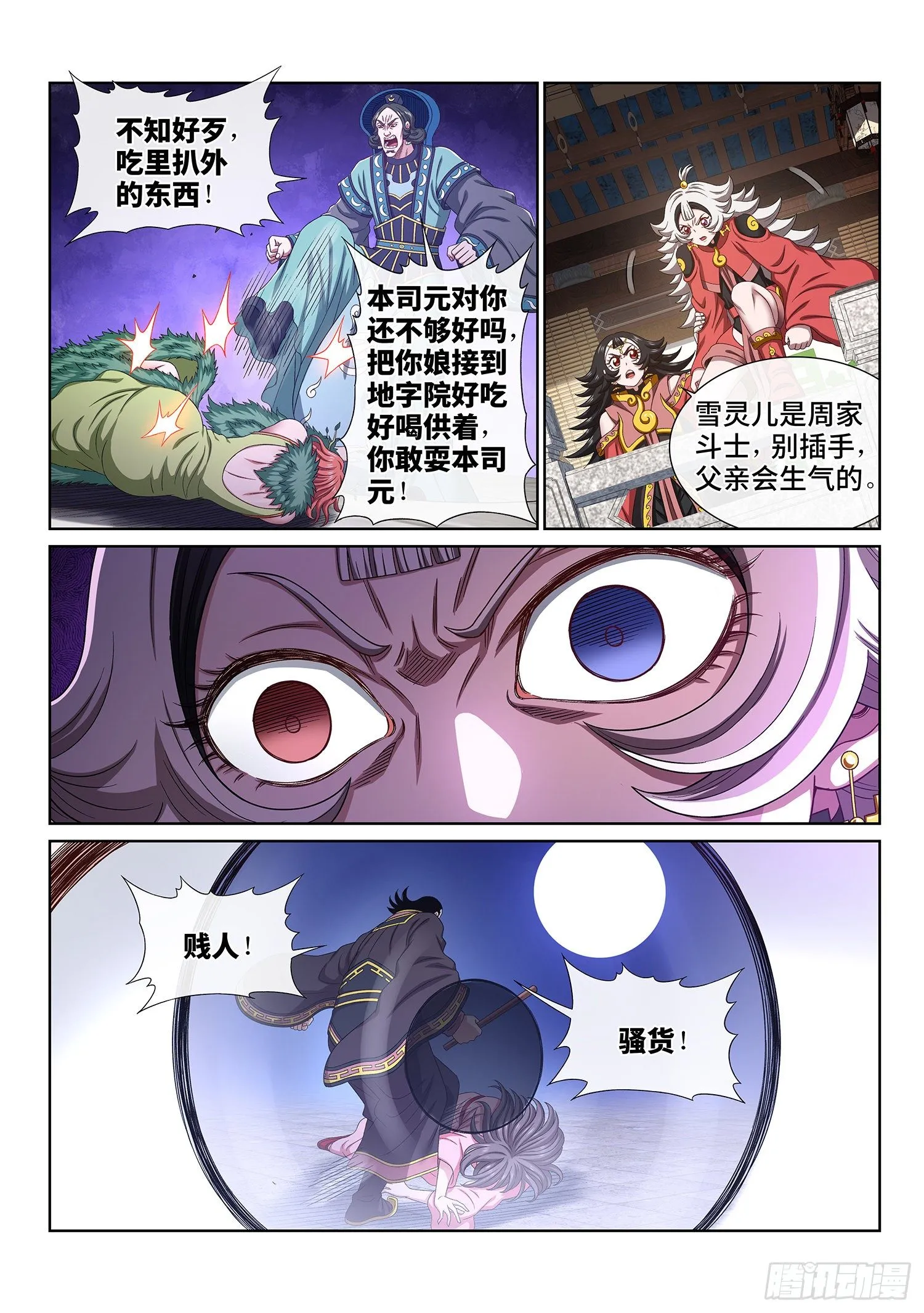 第四九四话·你在害怕什么？ 第3页