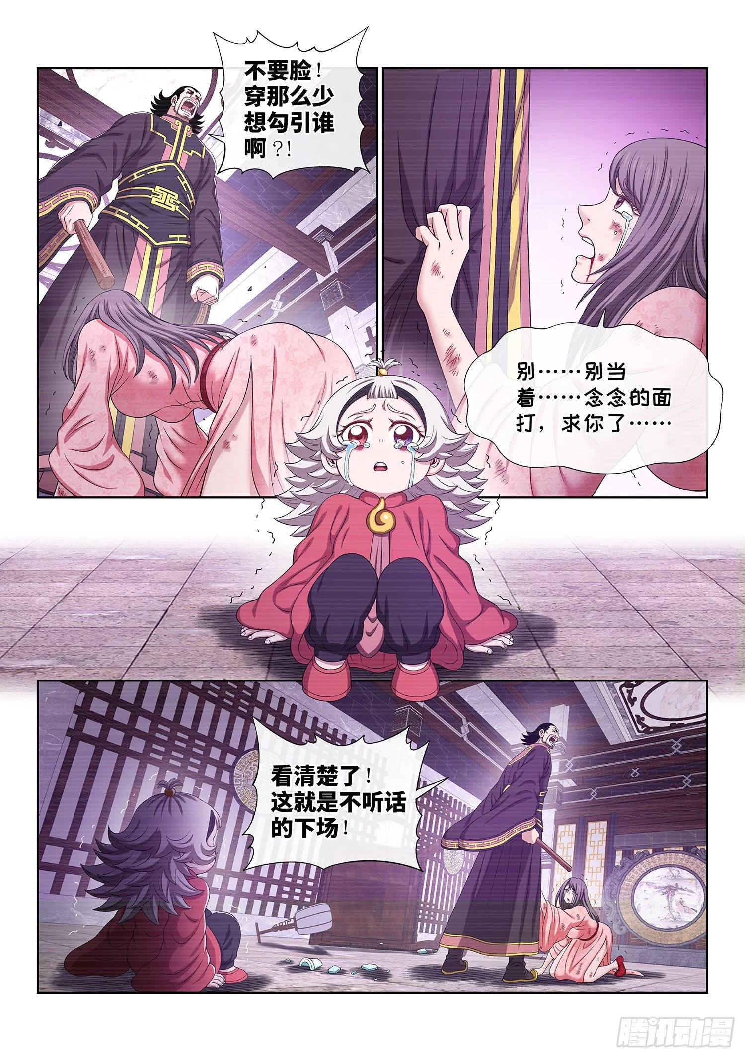 第四九四话·你在害怕什么？ 第4页