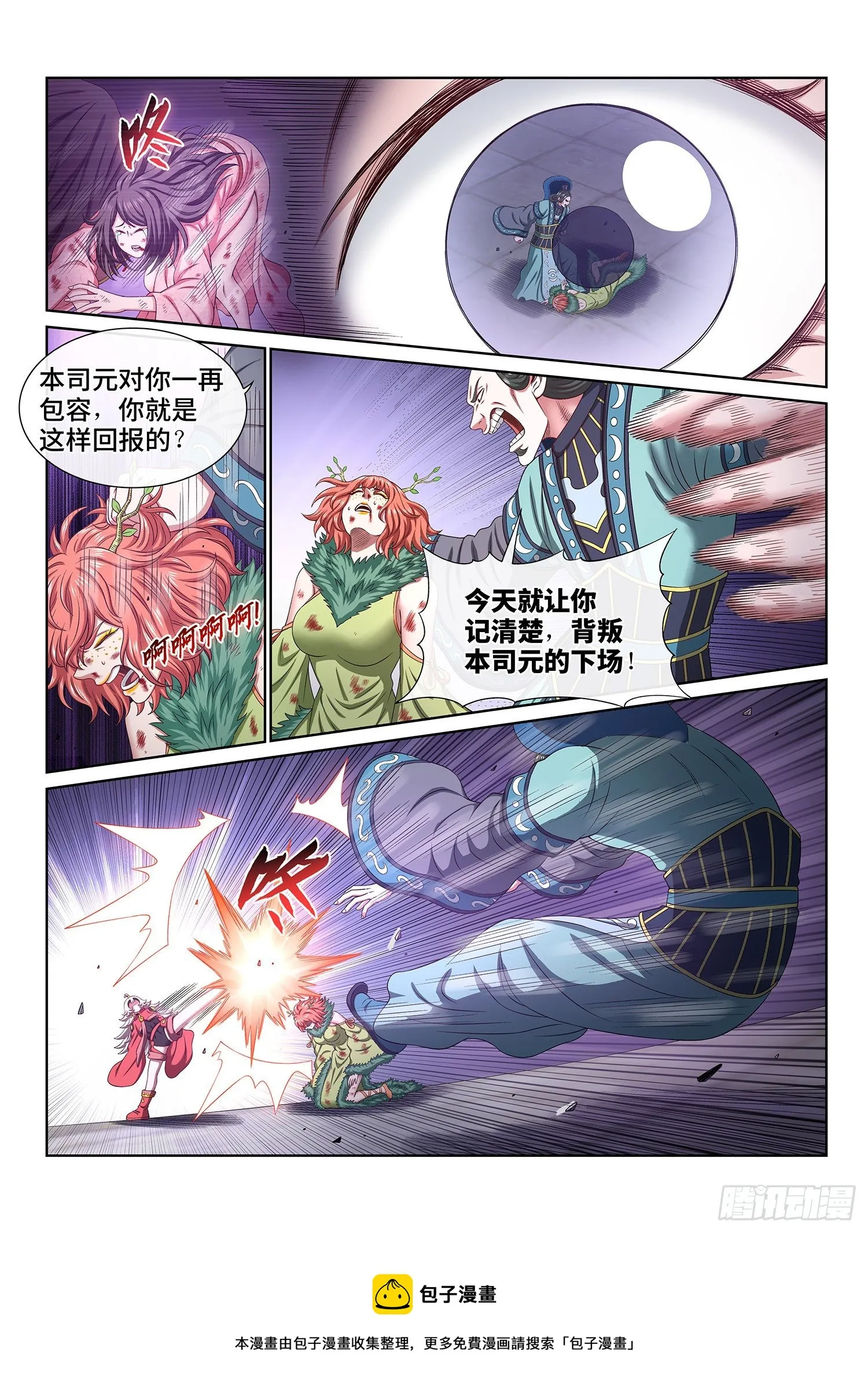 第四九四话·你在害怕什么？ 第5页