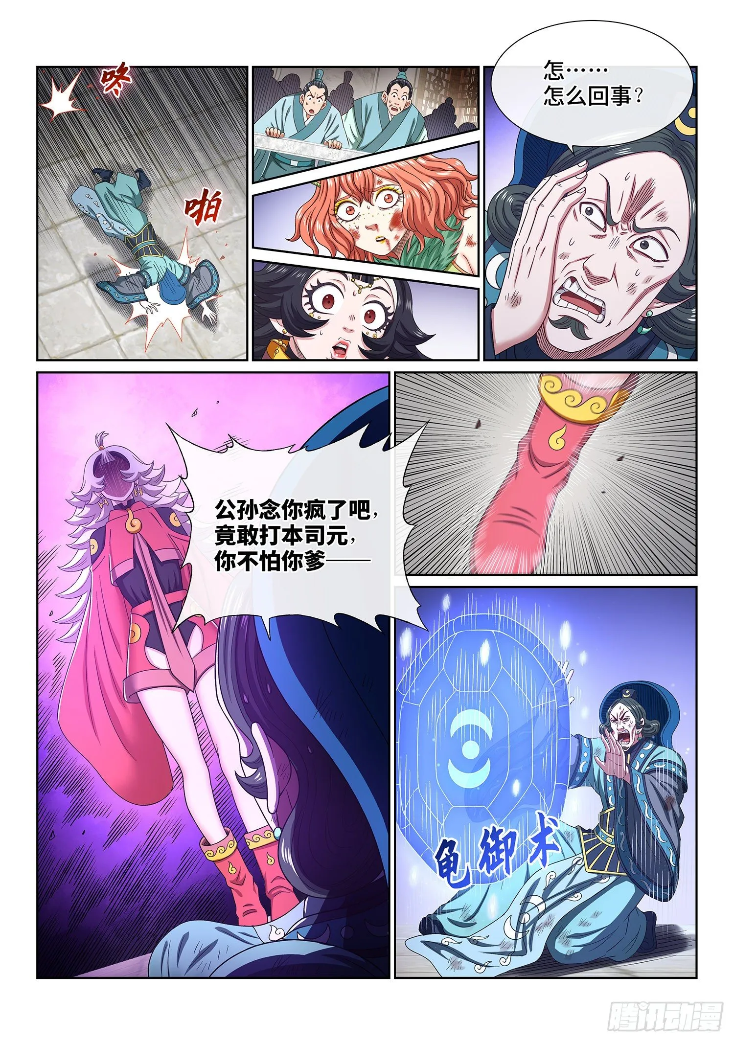 第四九四话·你在害怕什么？ 第6页