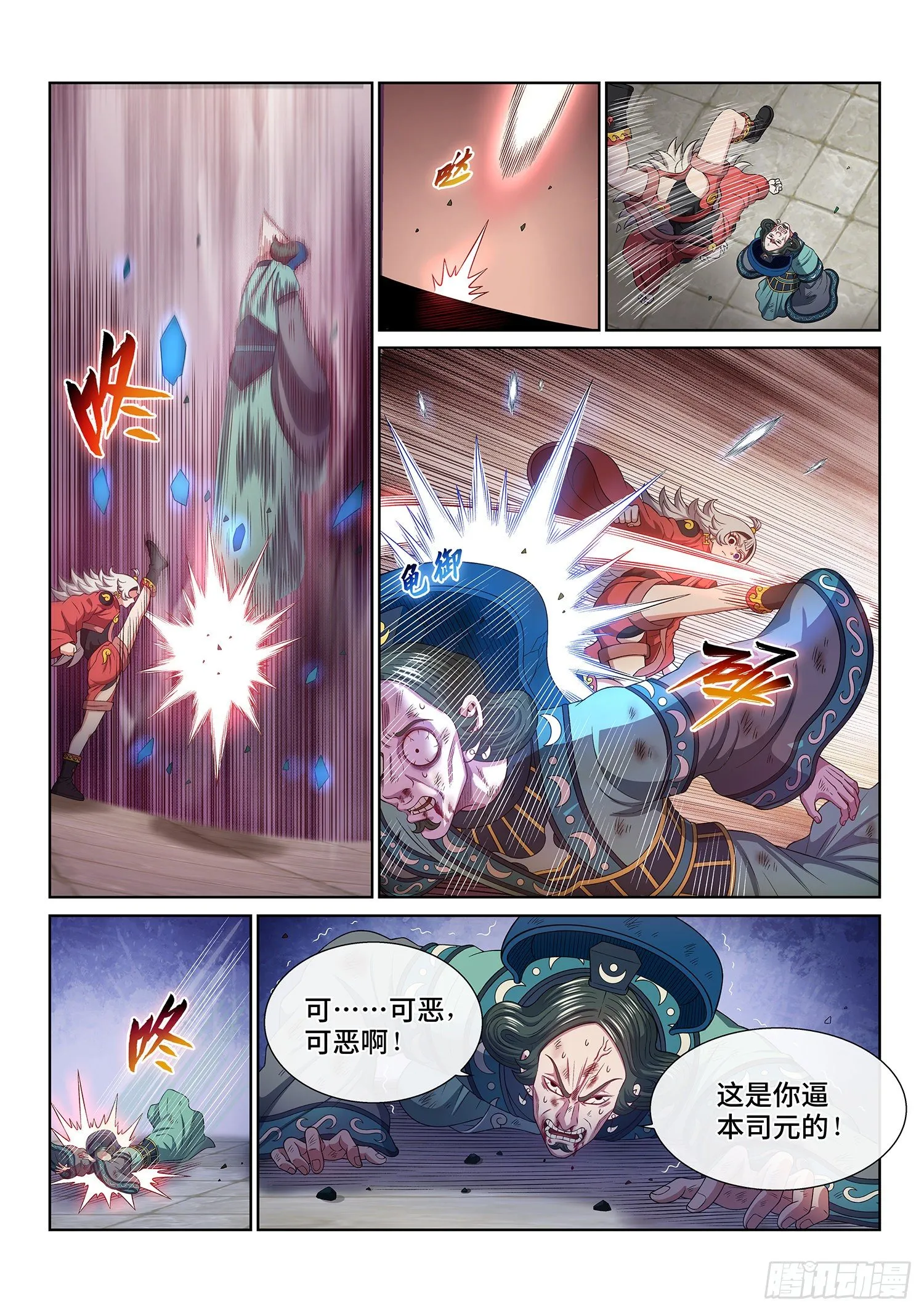 第四九四话·你在害怕什么？ 第7页