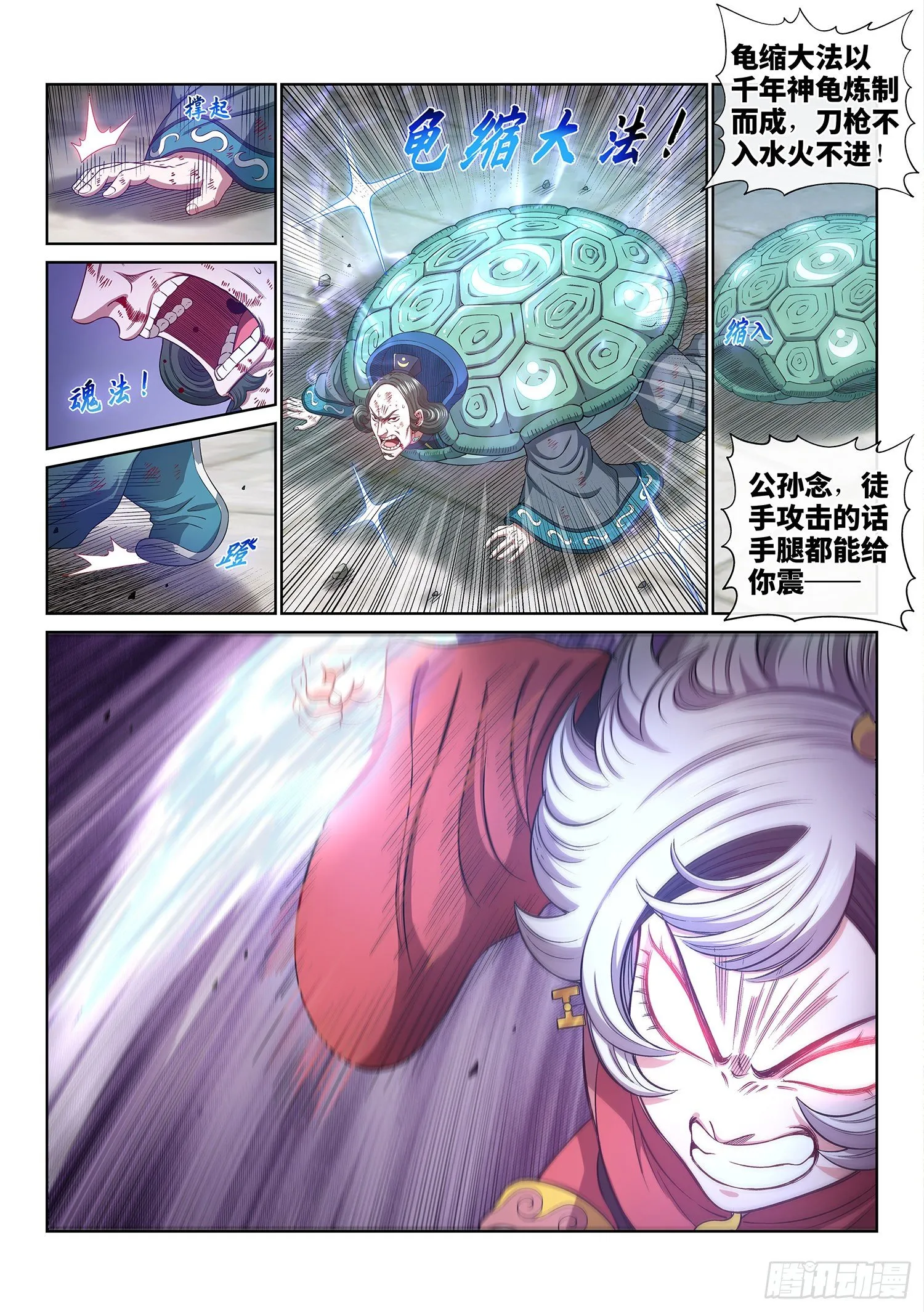 第四九四话·你在害怕什么？ 第8页