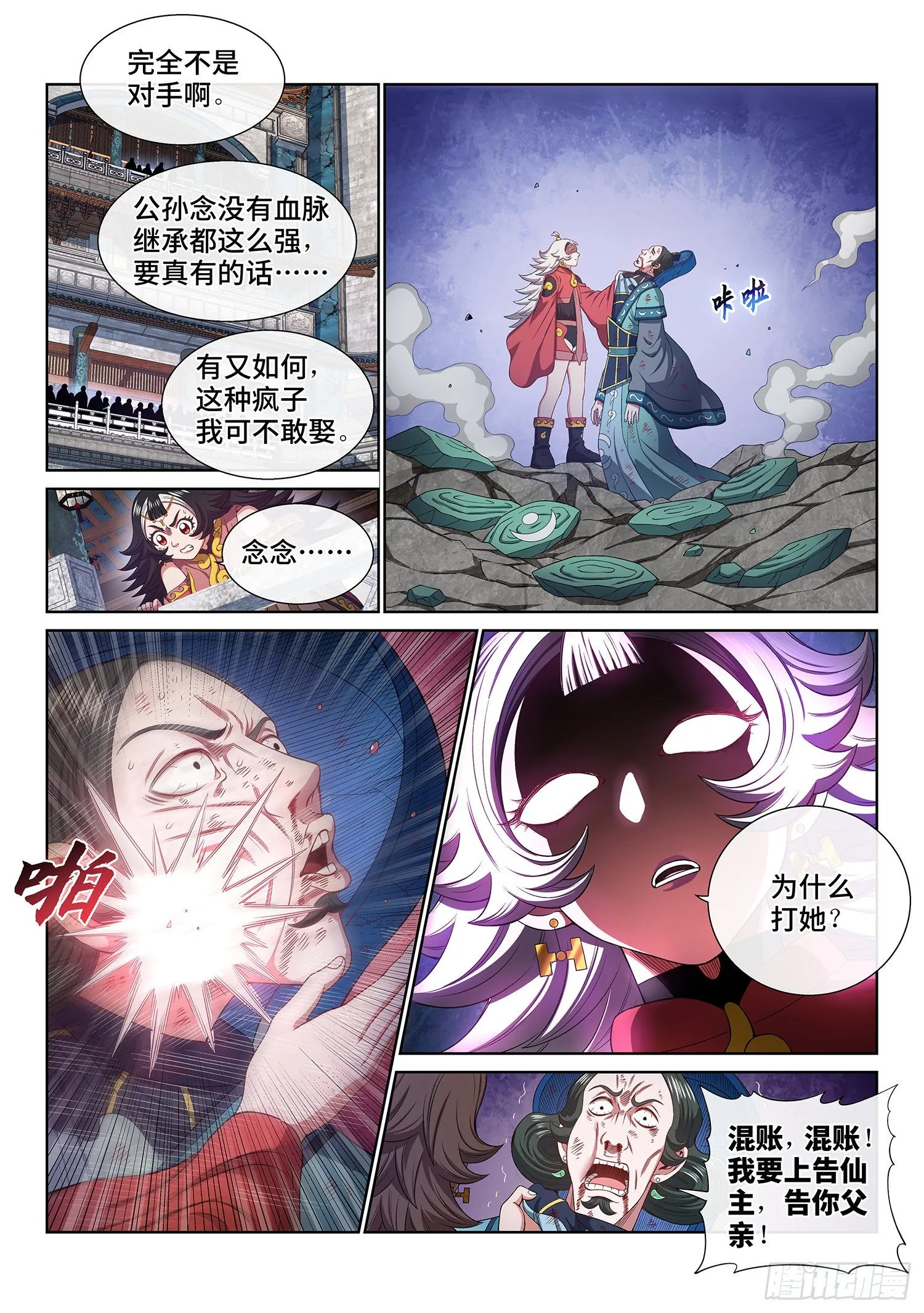 第四九四话·你在害怕什么？ 第10页