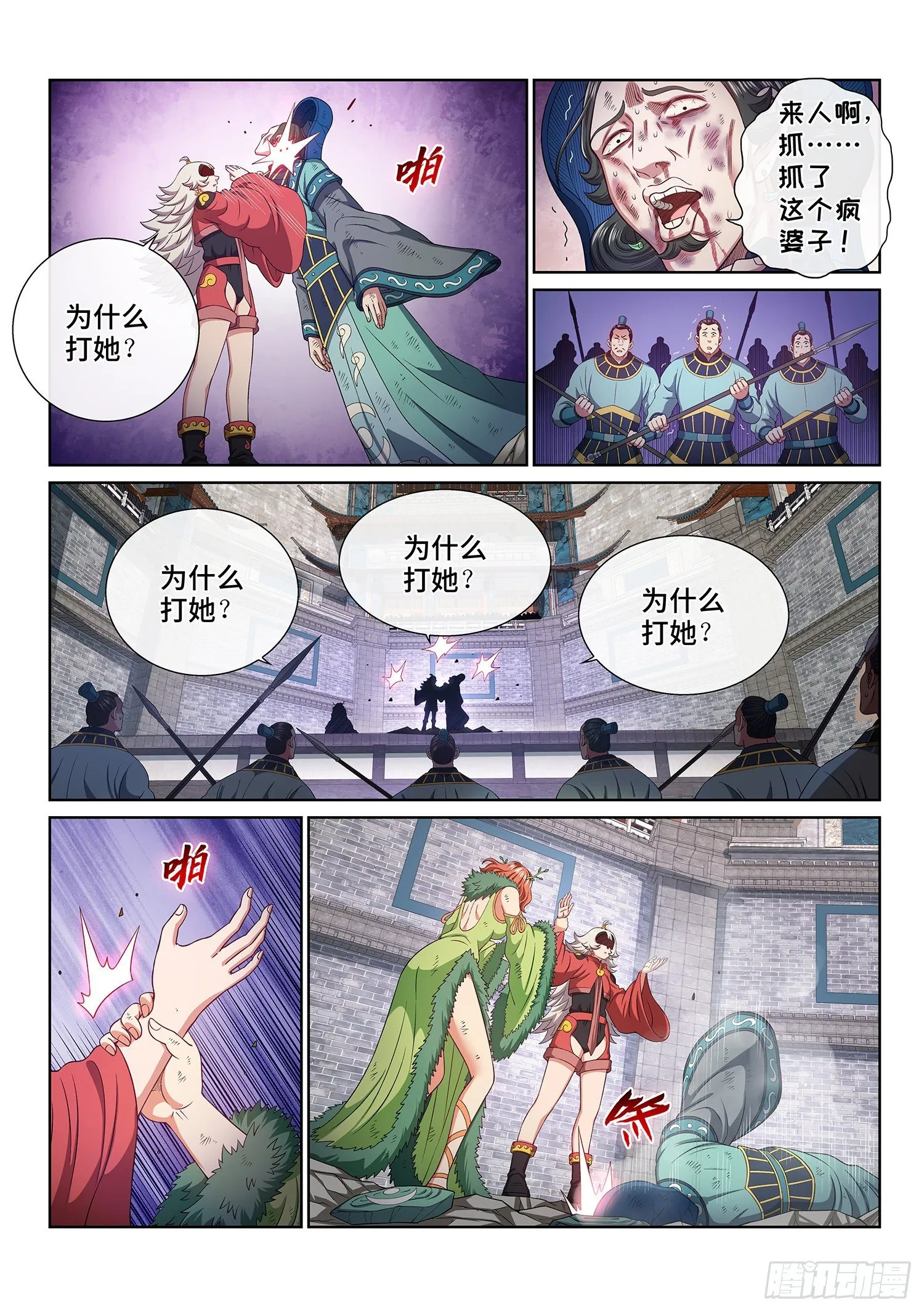 第四九四话·你在害怕什么？ 第11页