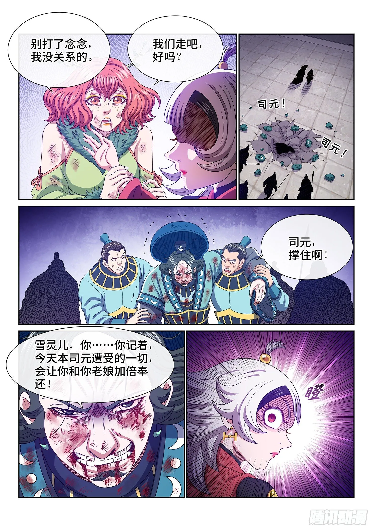 第四九四话·你在害怕什么？ 第12页