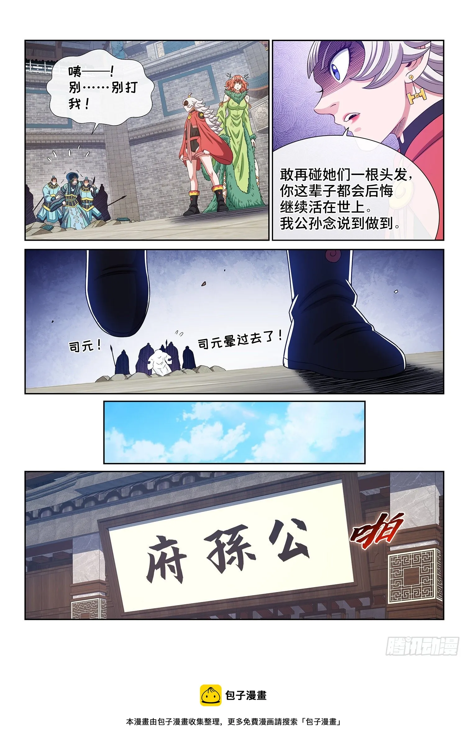 第四九四话·你在害怕什么？ 第13页