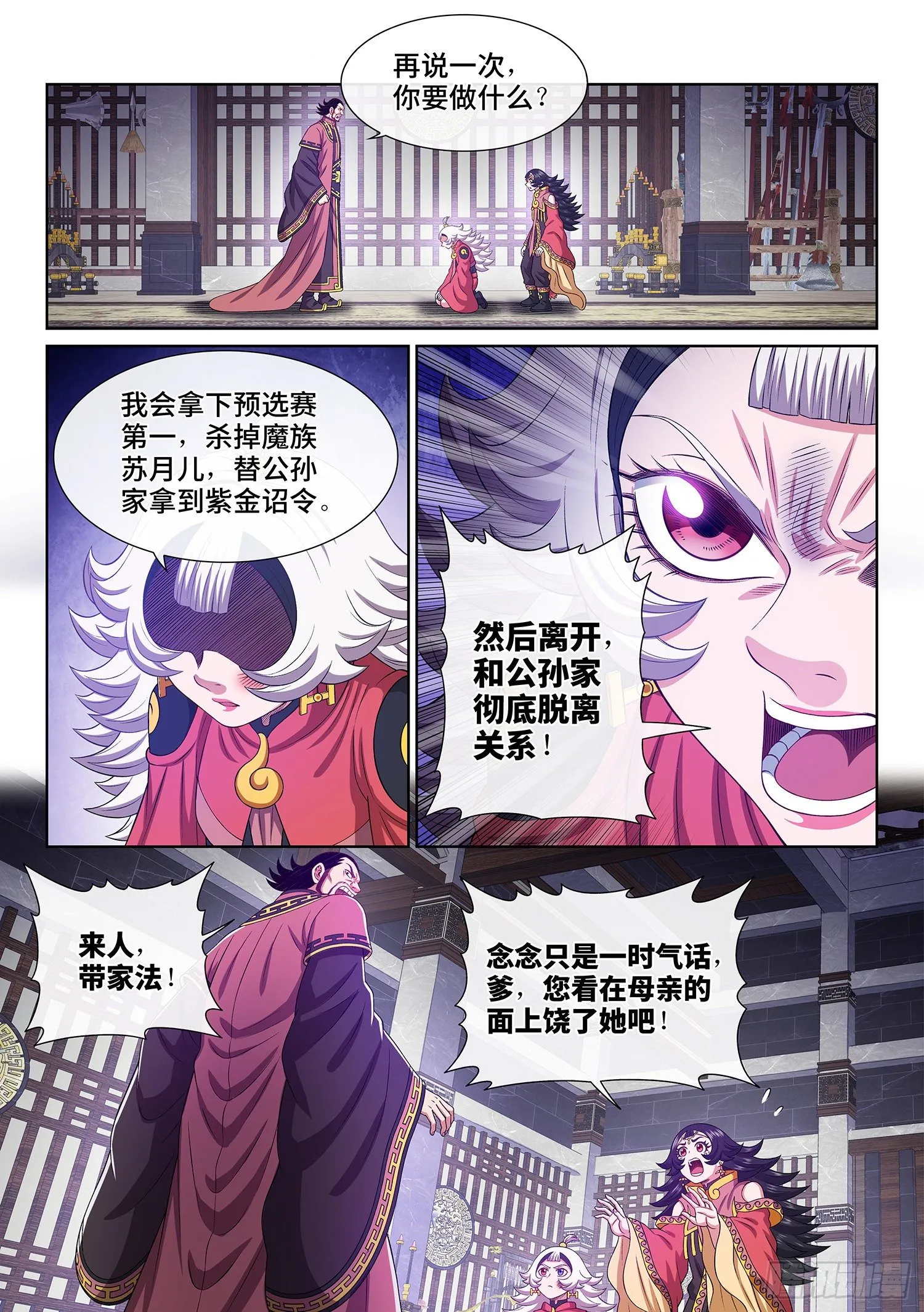 第四九四话·你在害怕什么？ 第14页
