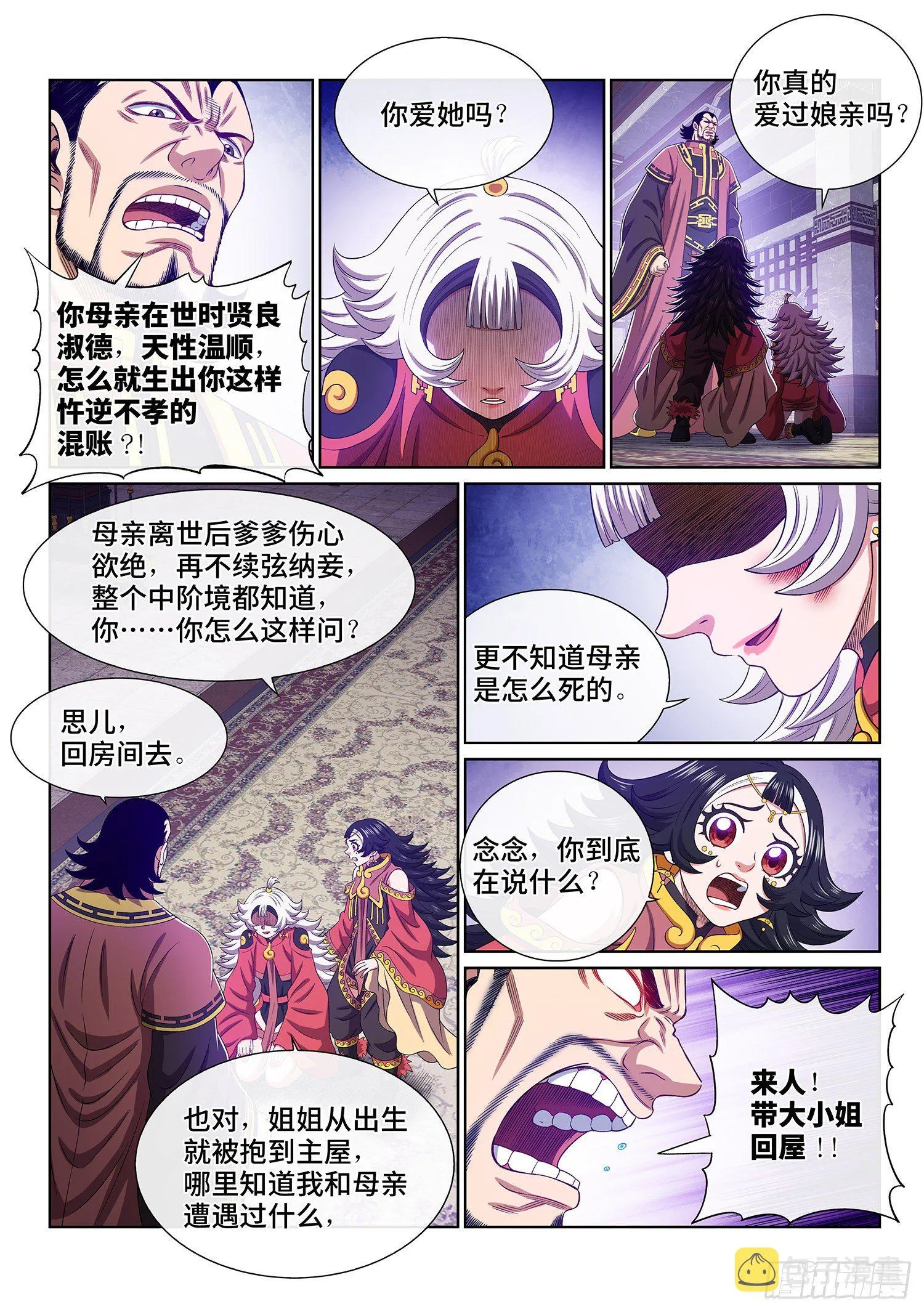 第四九四话·你在害怕什么？ 第15页