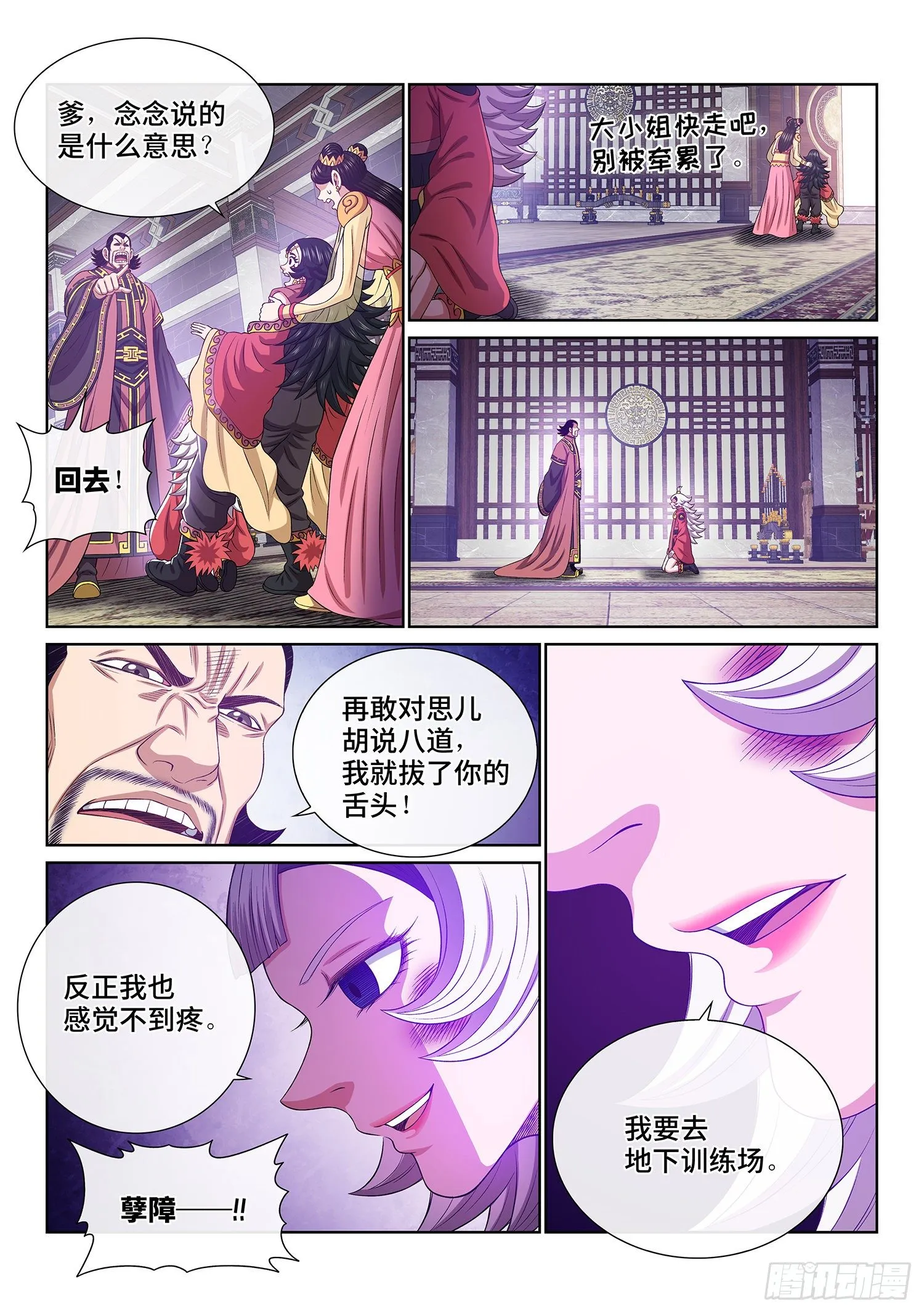 第四九四话·你在害怕什么？ 第16页