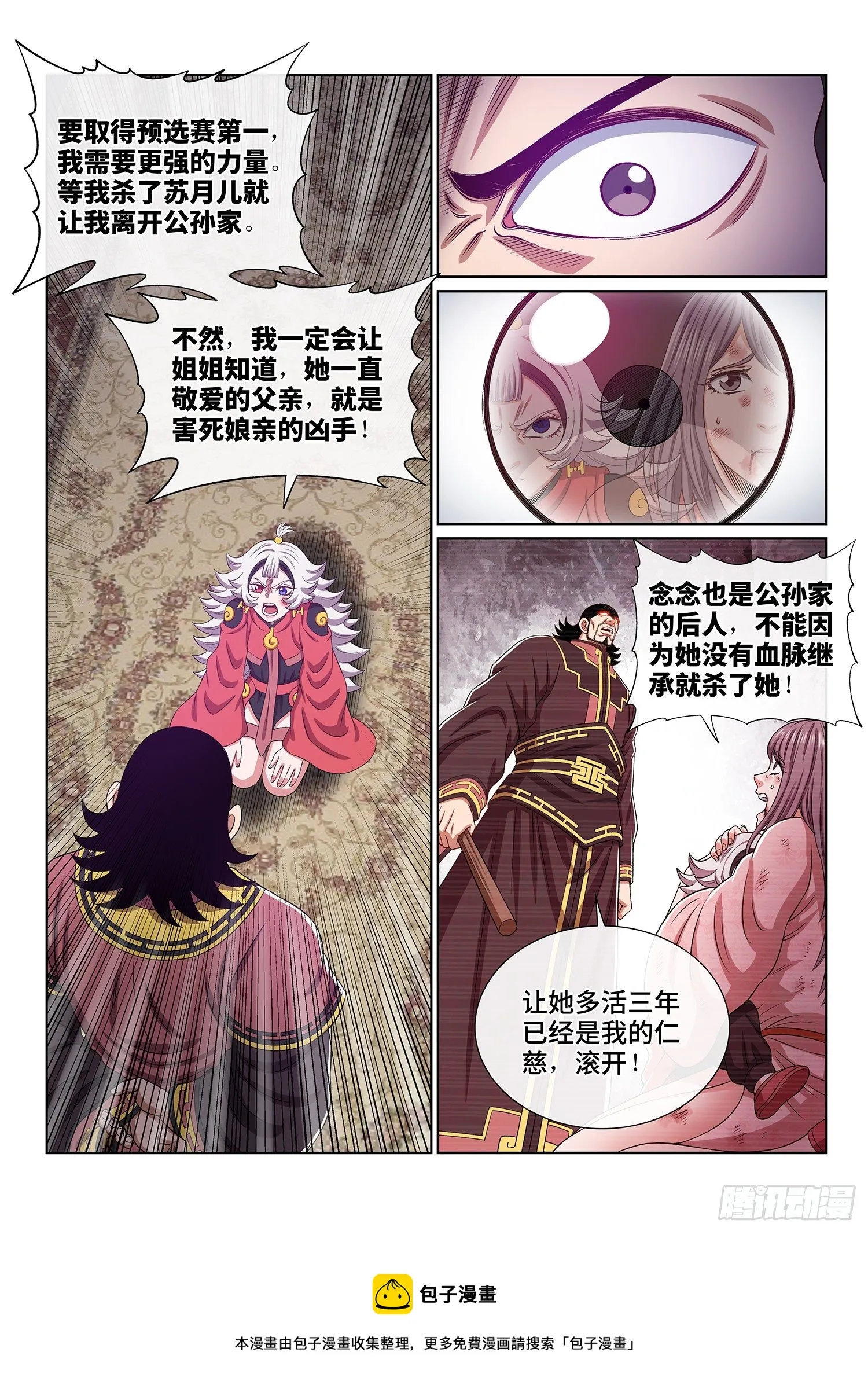 第四九四话·你在害怕什么？ 第17页