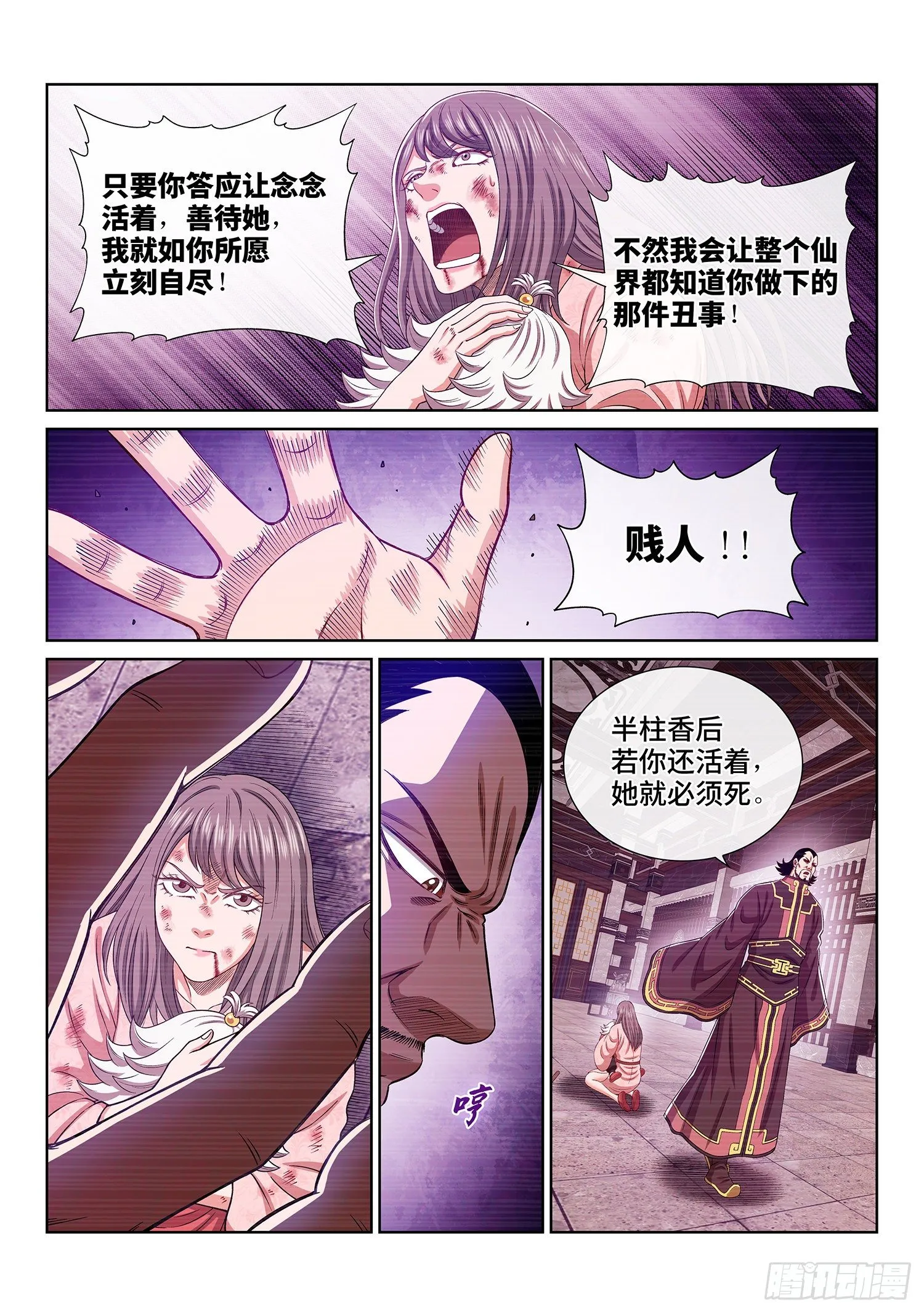 第四九四话·你在害怕什么？ 第18页