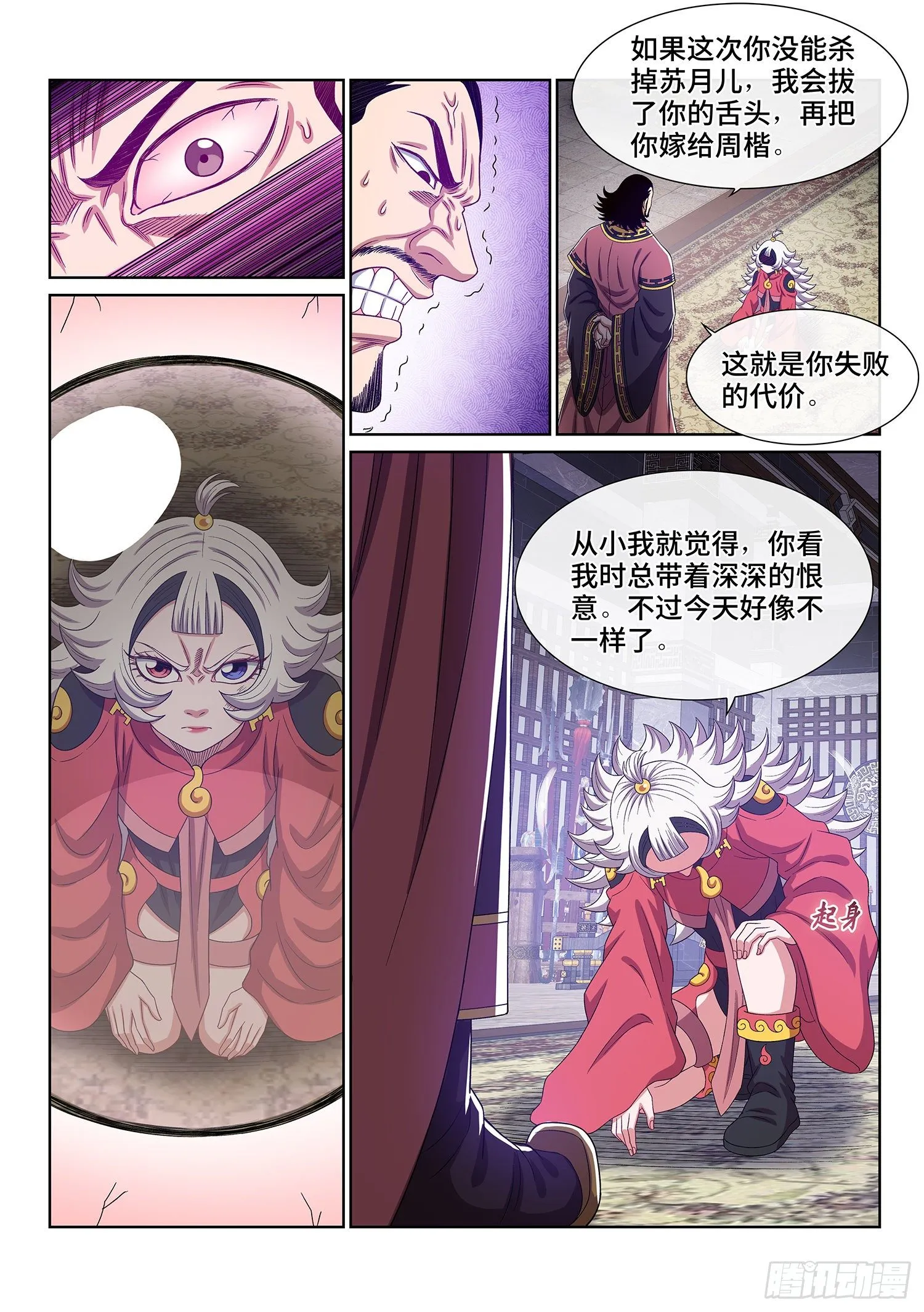 第四九四话·你在害怕什么？ 第19页