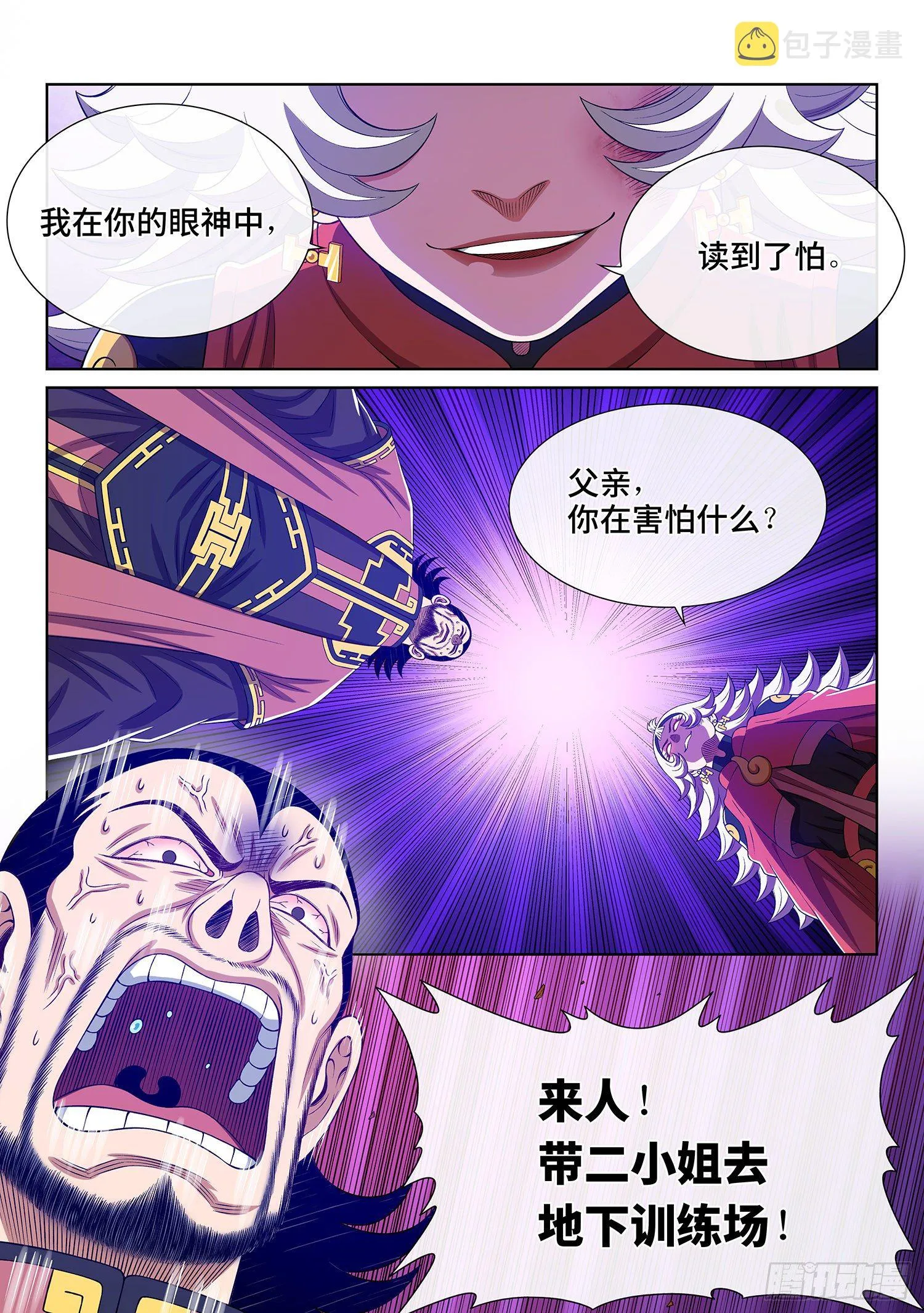 第四九四话·你在害怕什么？ 第20页