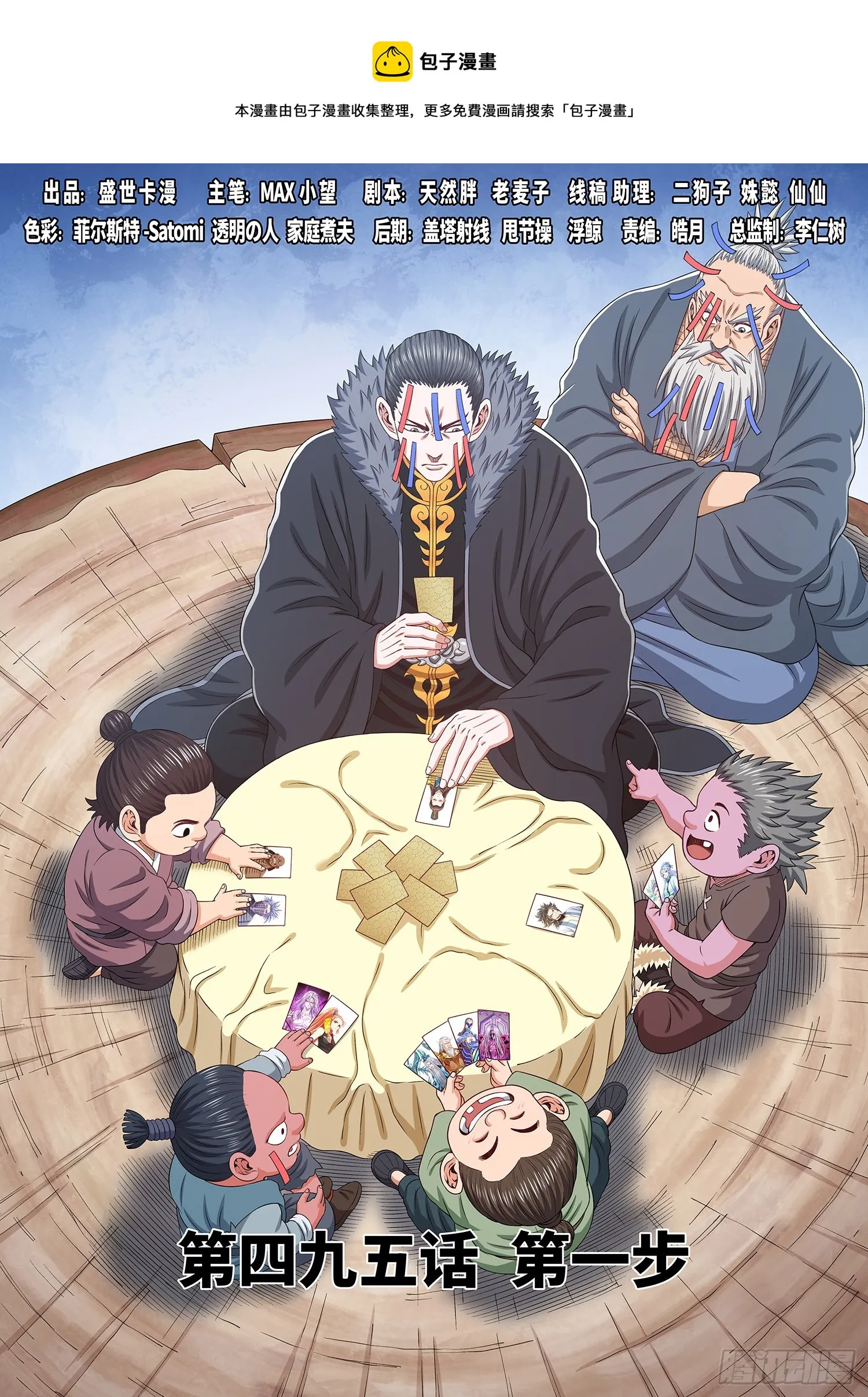 第四九五话·第一步 第1页