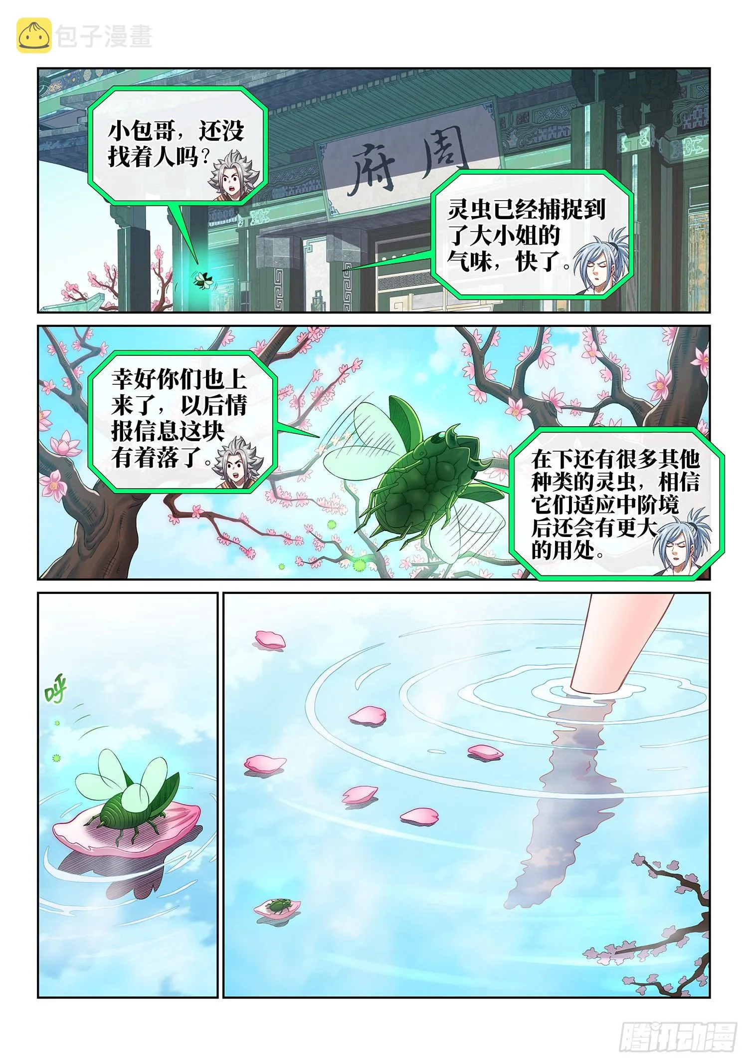 第四九五话·第一步 第2页