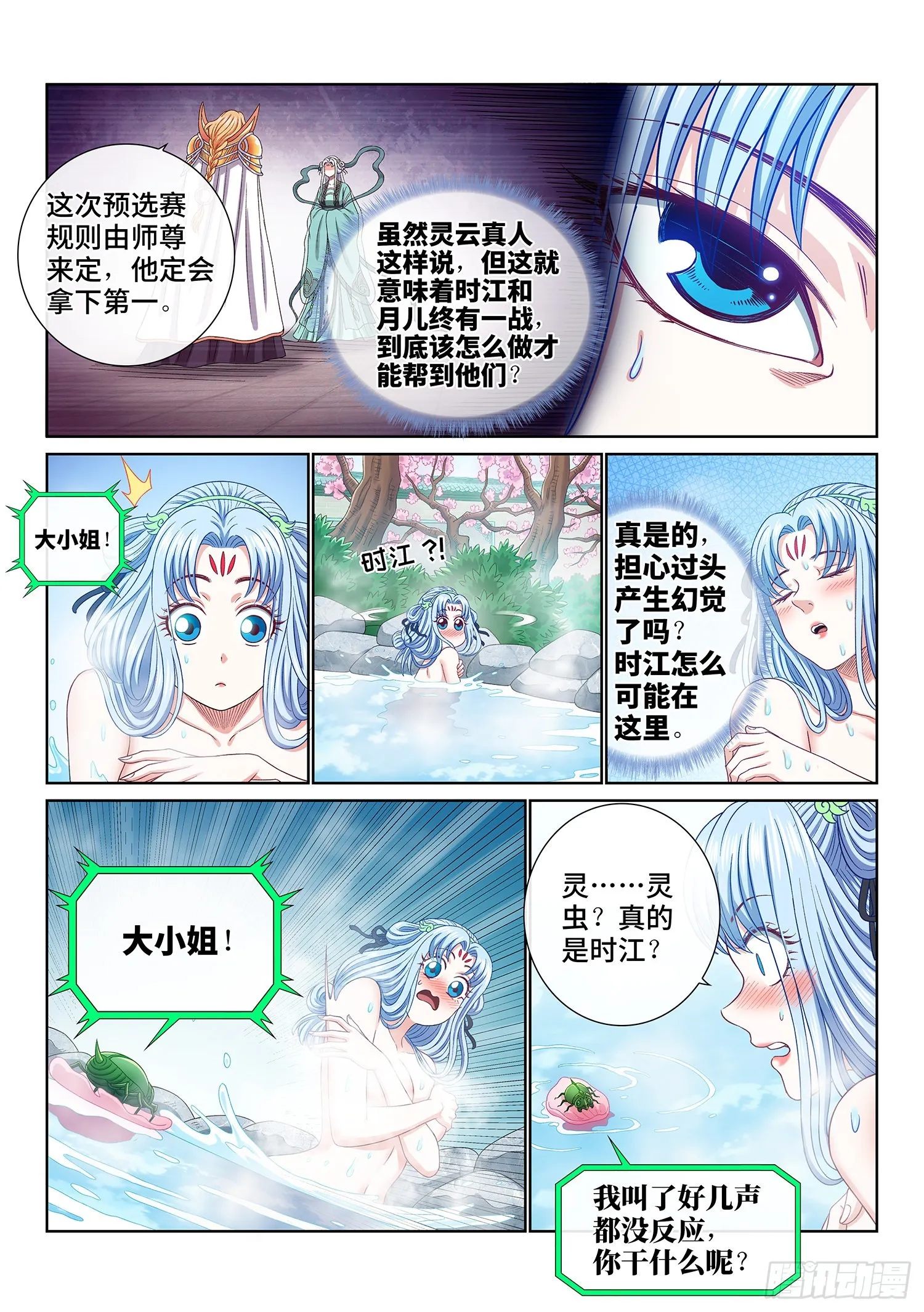 第四九五话·第一步 第4页
