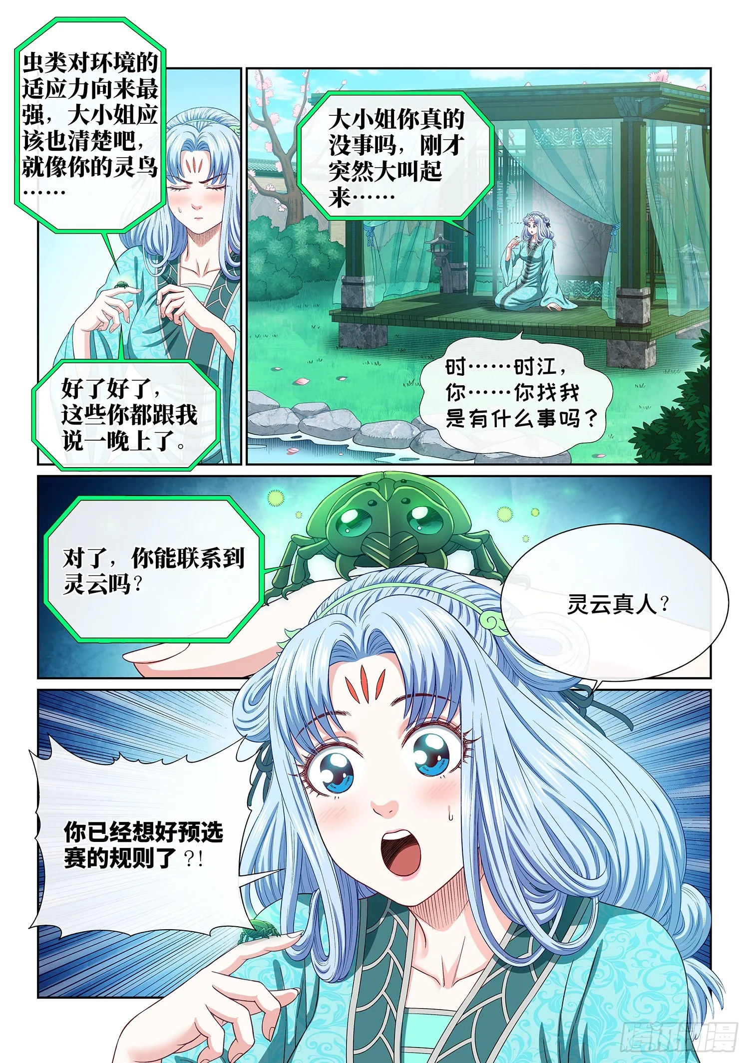 第四九五话·第一步 第6页