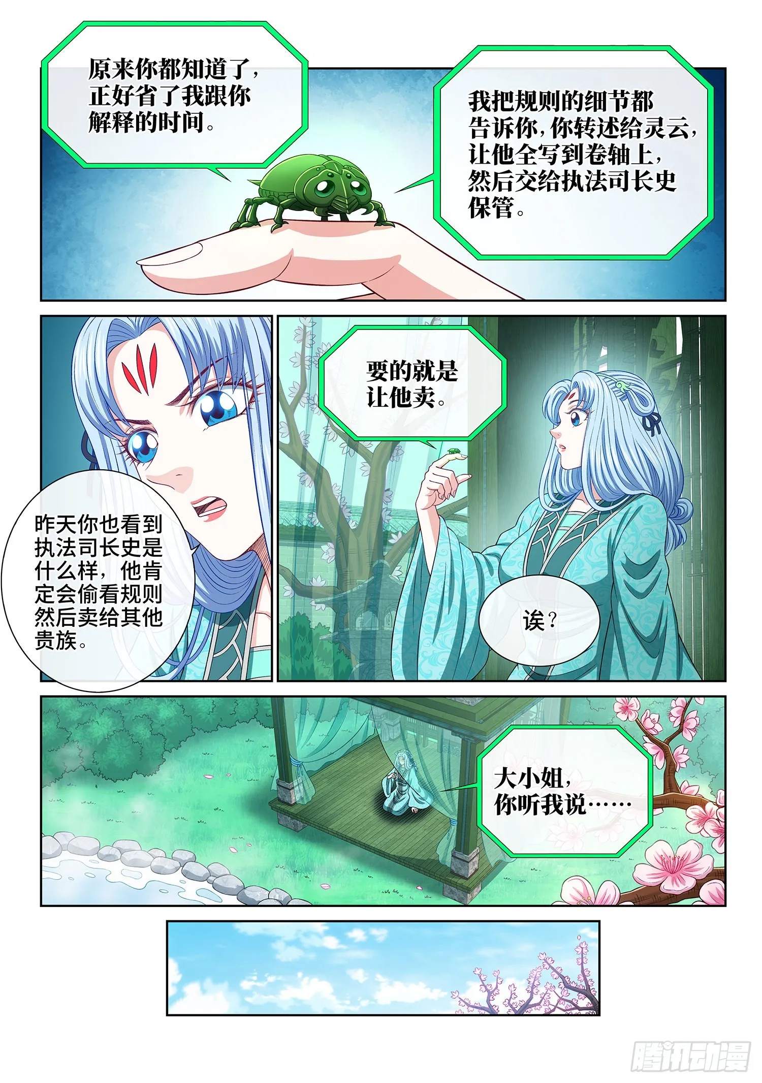 第四九五话·第一步 第7页