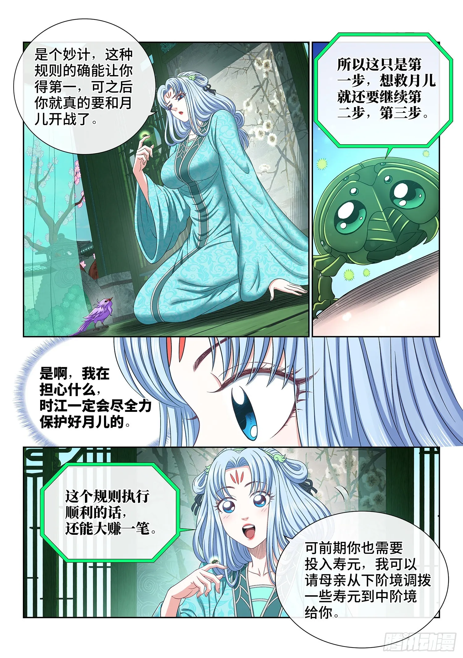 第四九五话·第一步 第8页
