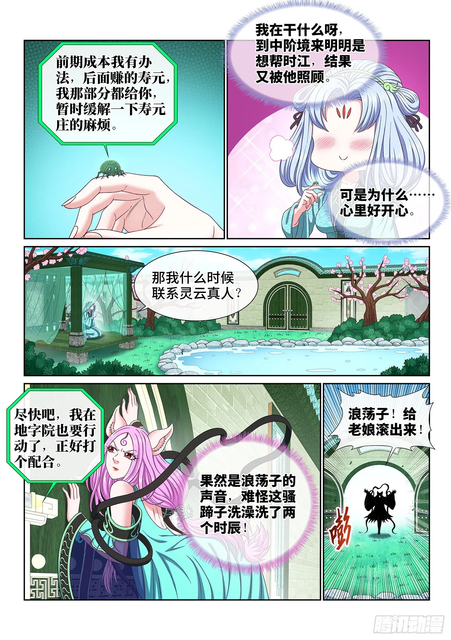 第四九五话·第一步 第9页