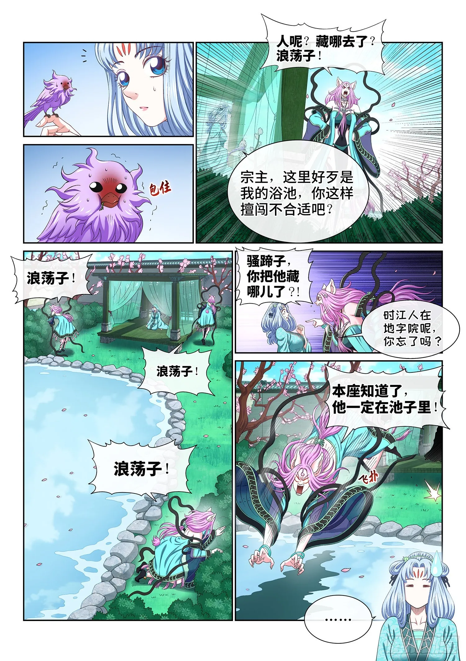 第四九五话·第一步 第10页