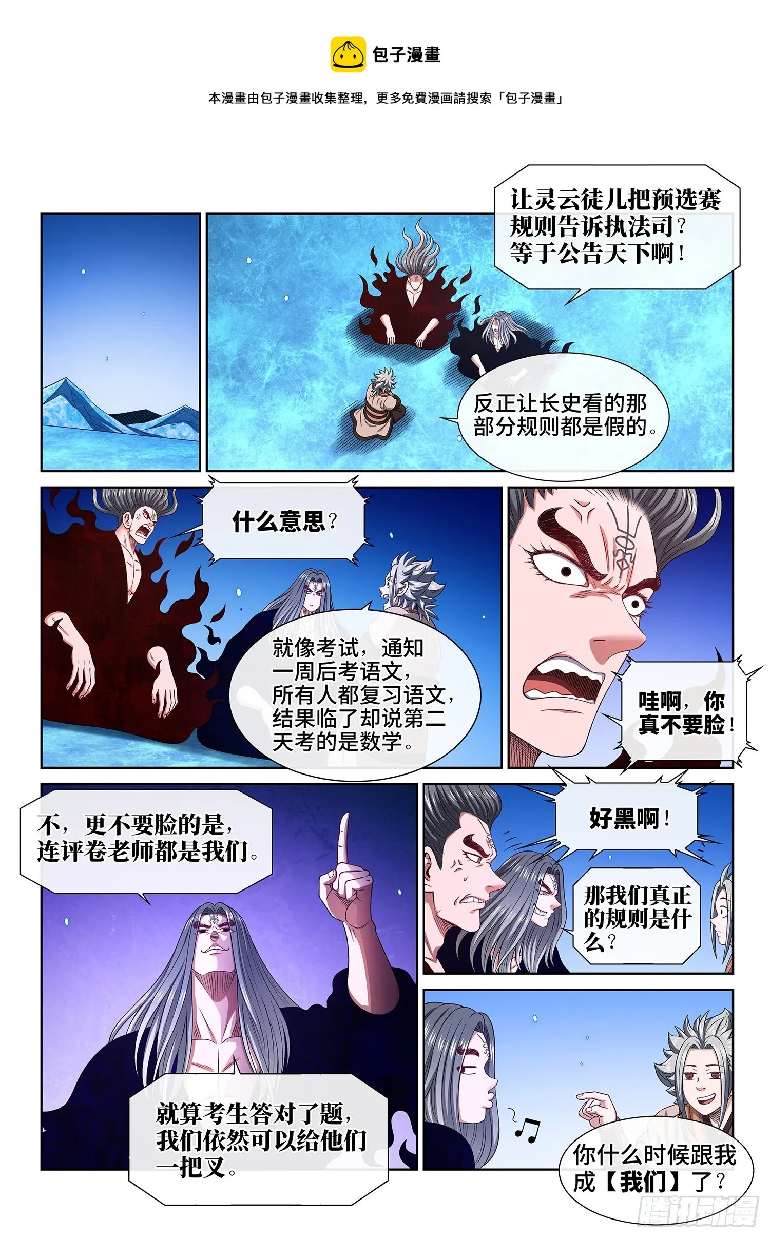 第四九五话·第一步 第11页