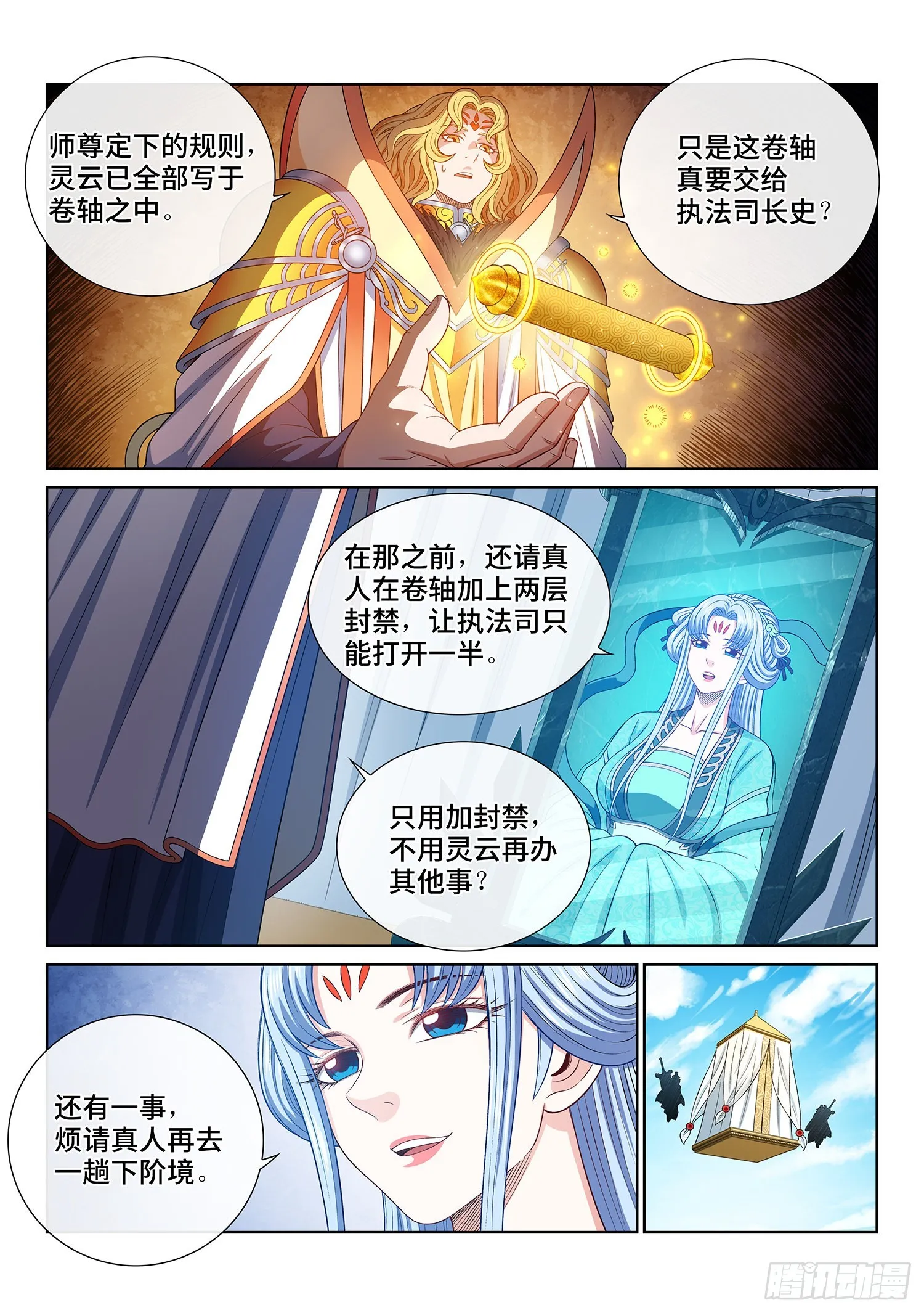 第四九七话·露一手 第2页