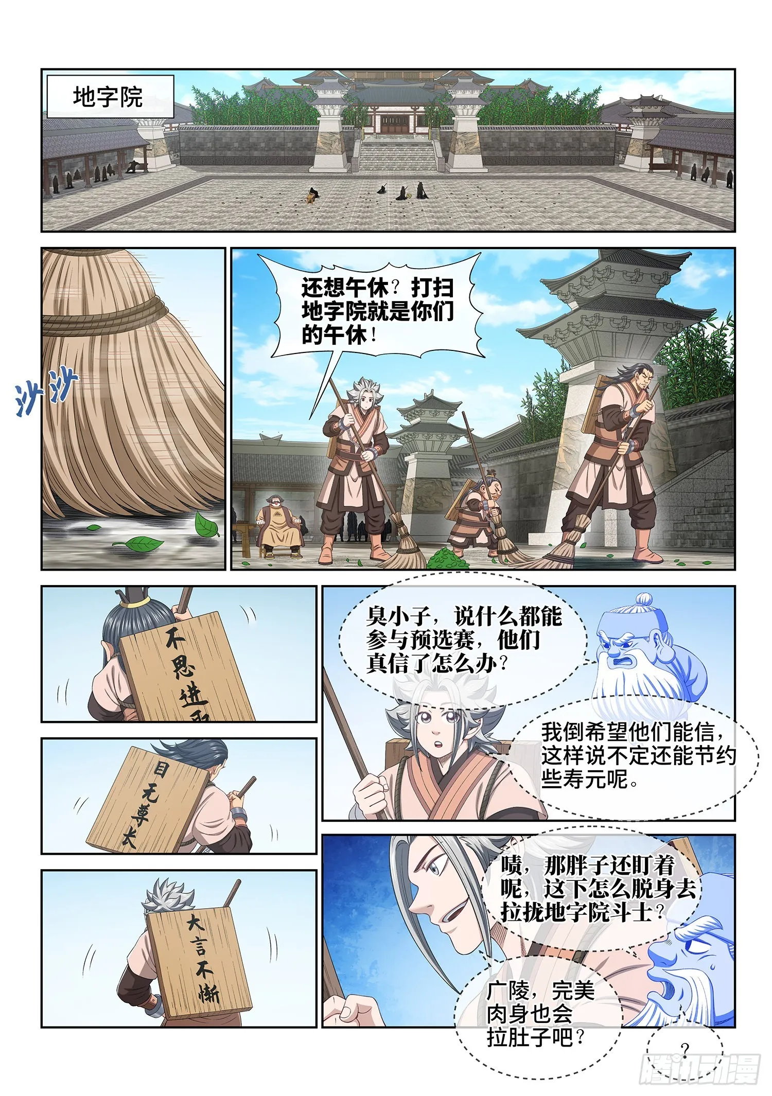 第四九七话·露一手 第3页