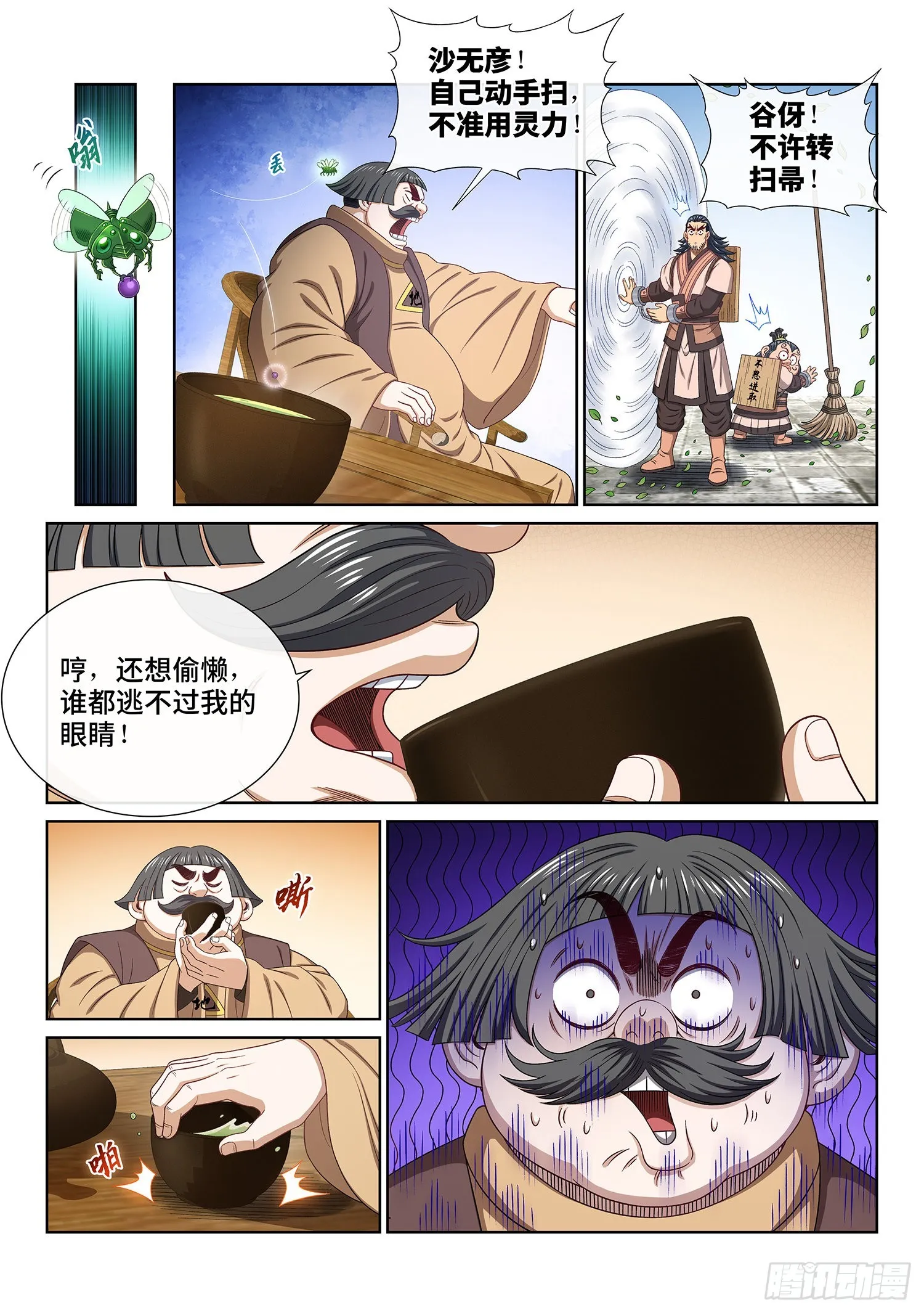 第四九七话·露一手 第4页