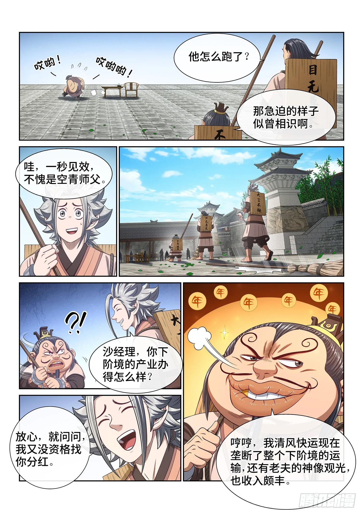 第四九七话·露一手 第5页