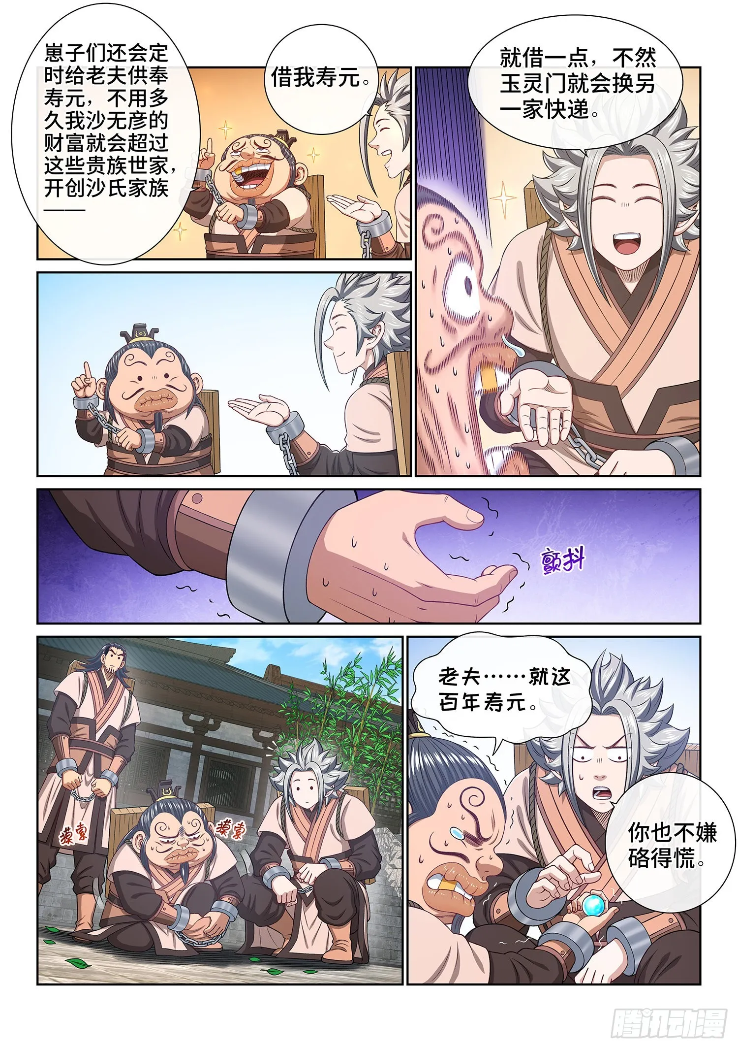 第四九七话·露一手 第6页