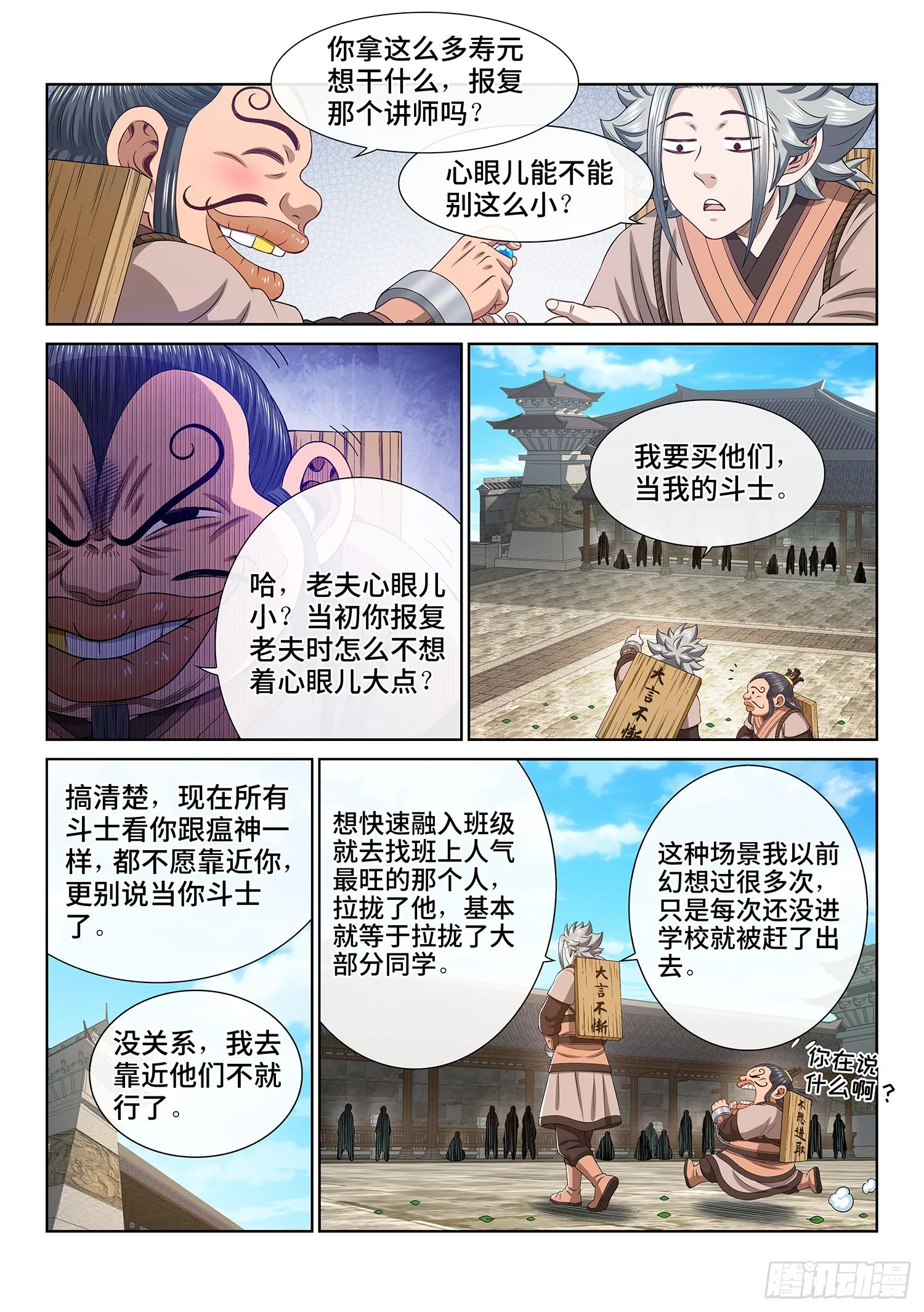 第四九七话·露一手 第8页