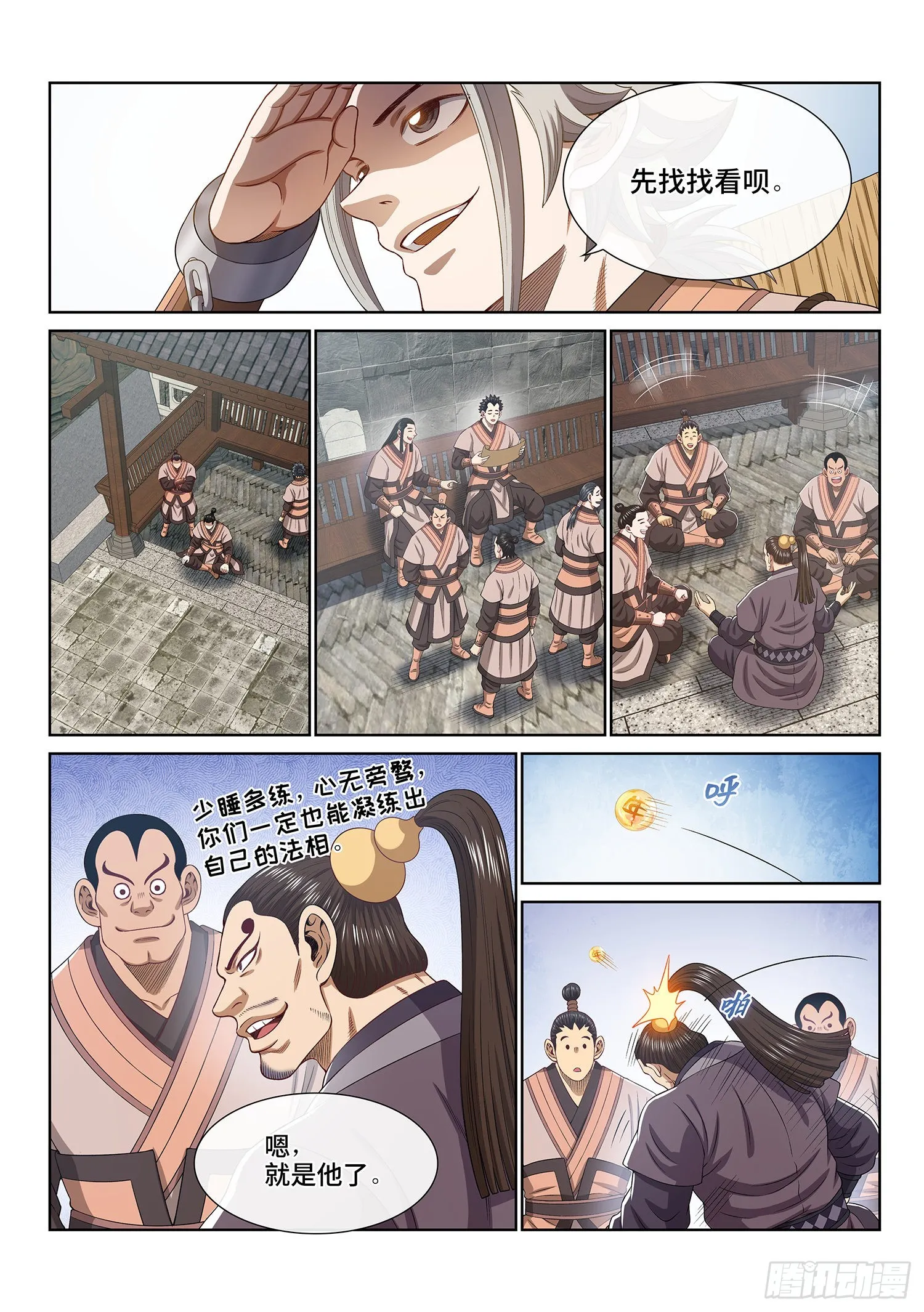 第四九七话·露一手 第9页