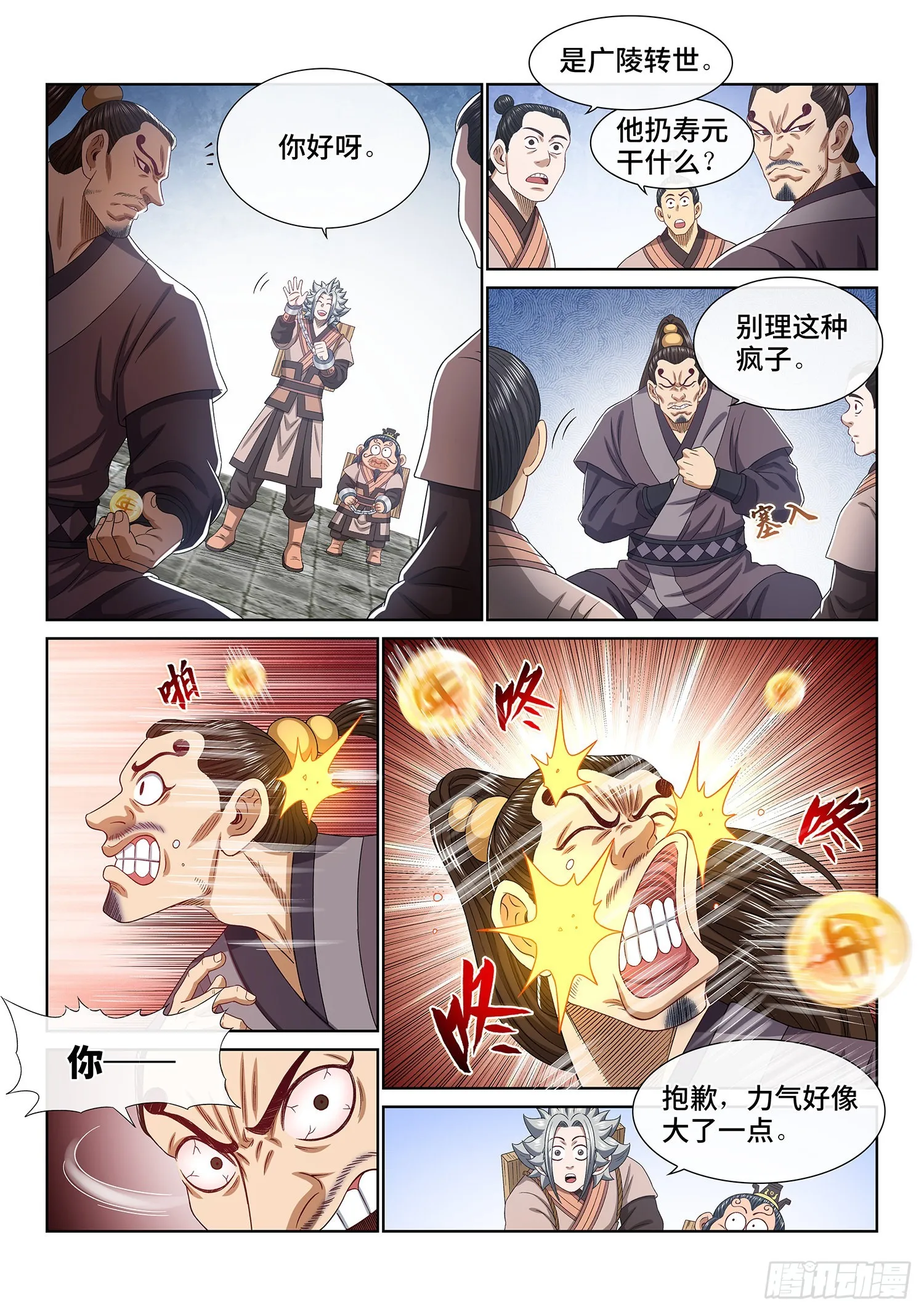 第四九七话·露一手 第10页