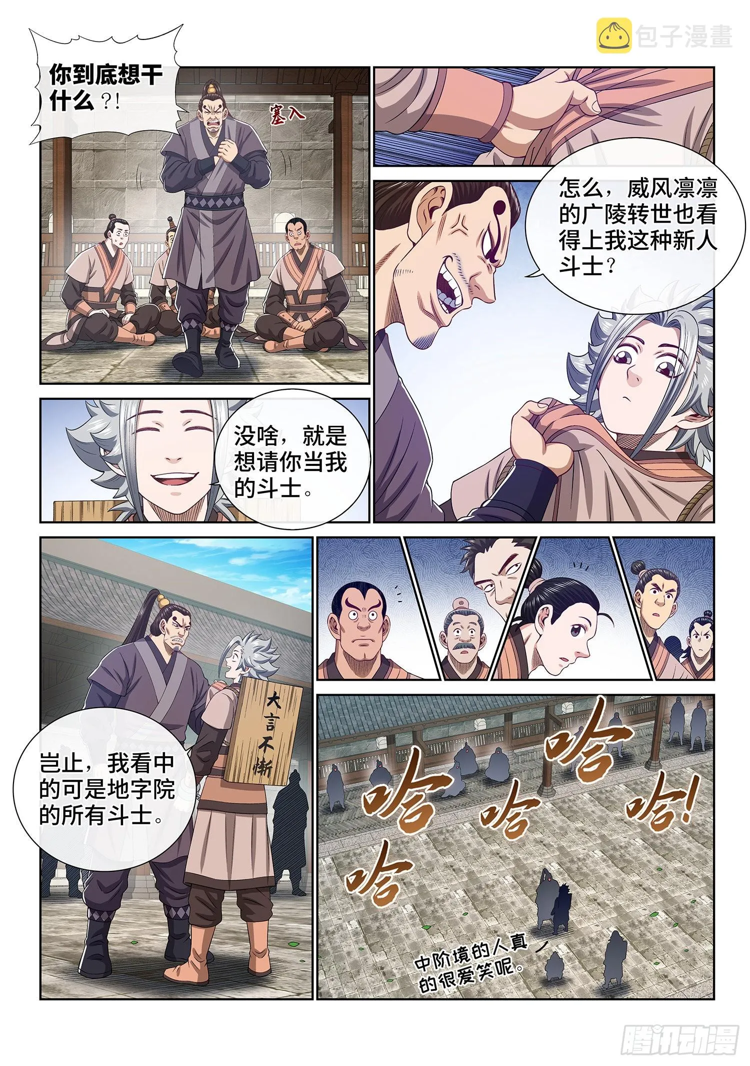 第四九七话·露一手 第11页