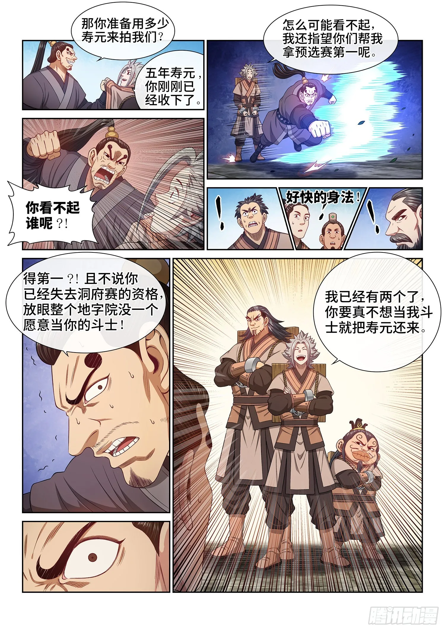 第四九七话·露一手 第12页