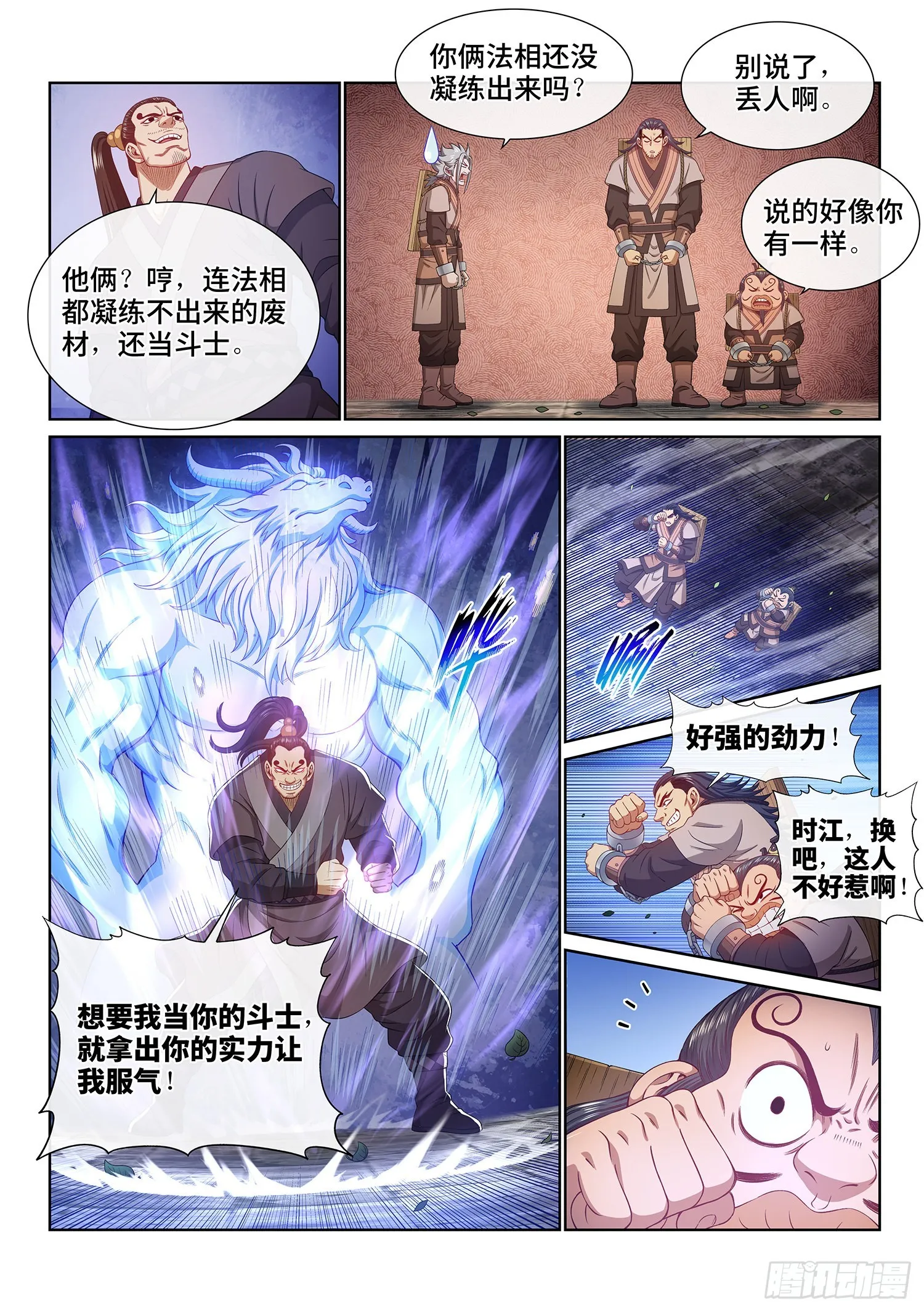 第四九七话·露一手 第13页