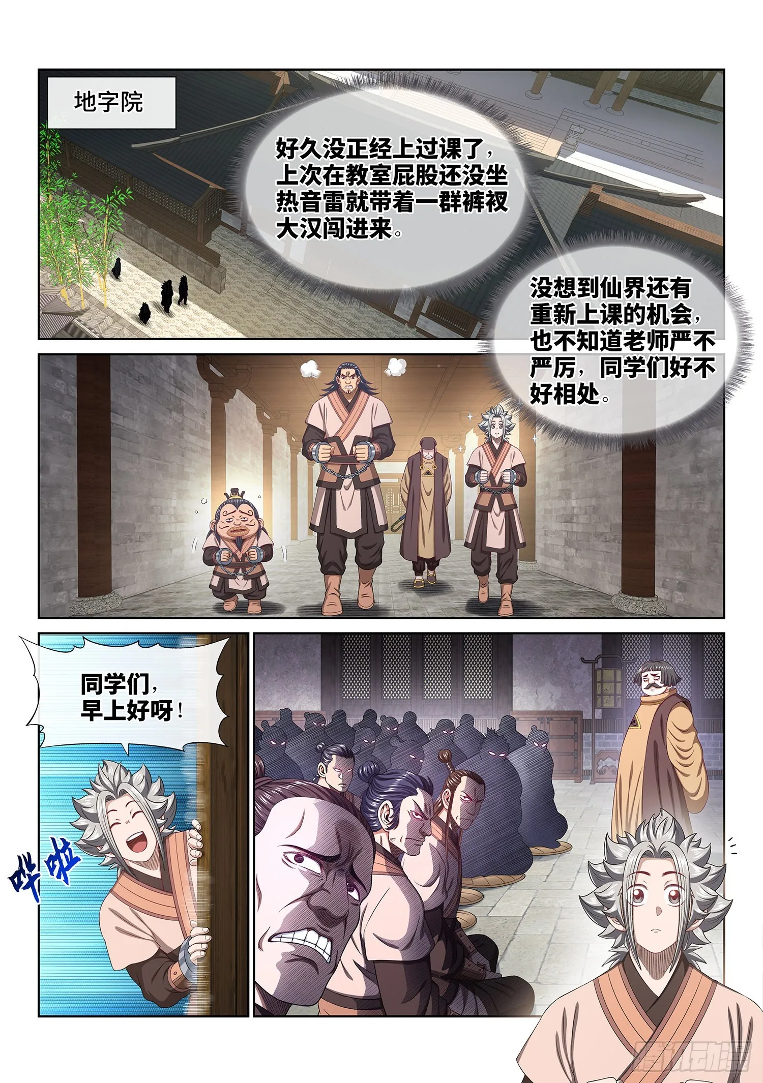 第四九六话·上 课 第2页
