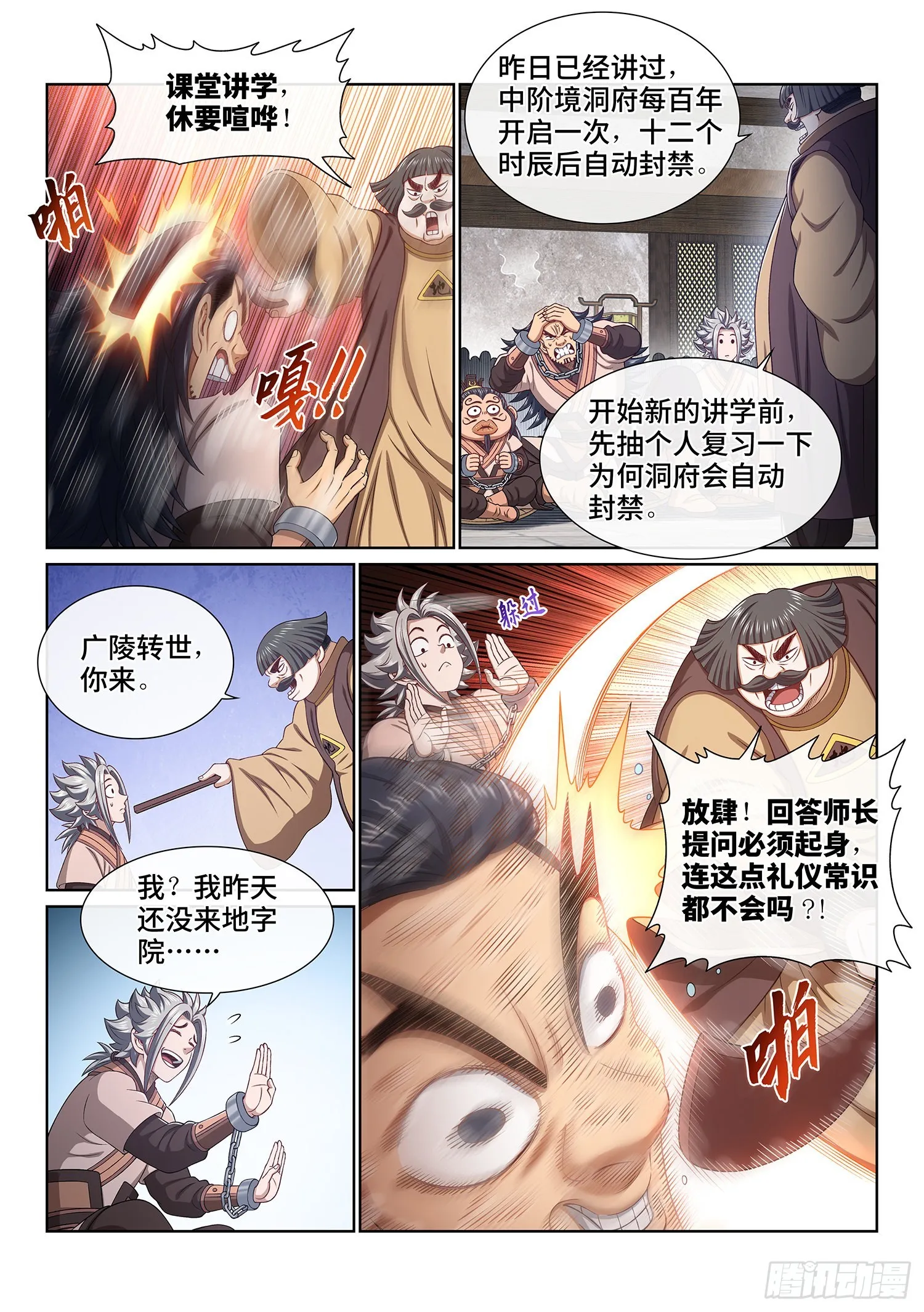 第四九六话·上 课 第4页