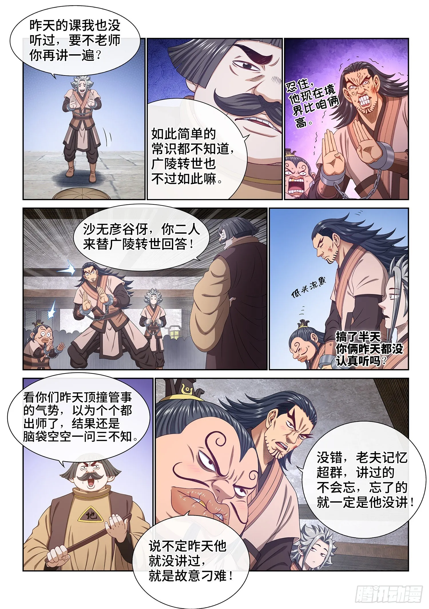 第四九六话·上 课 第5页