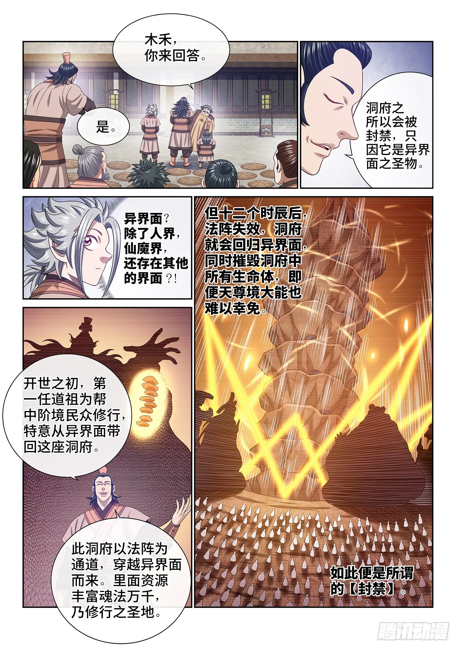 第四九六话·上 课 第6页