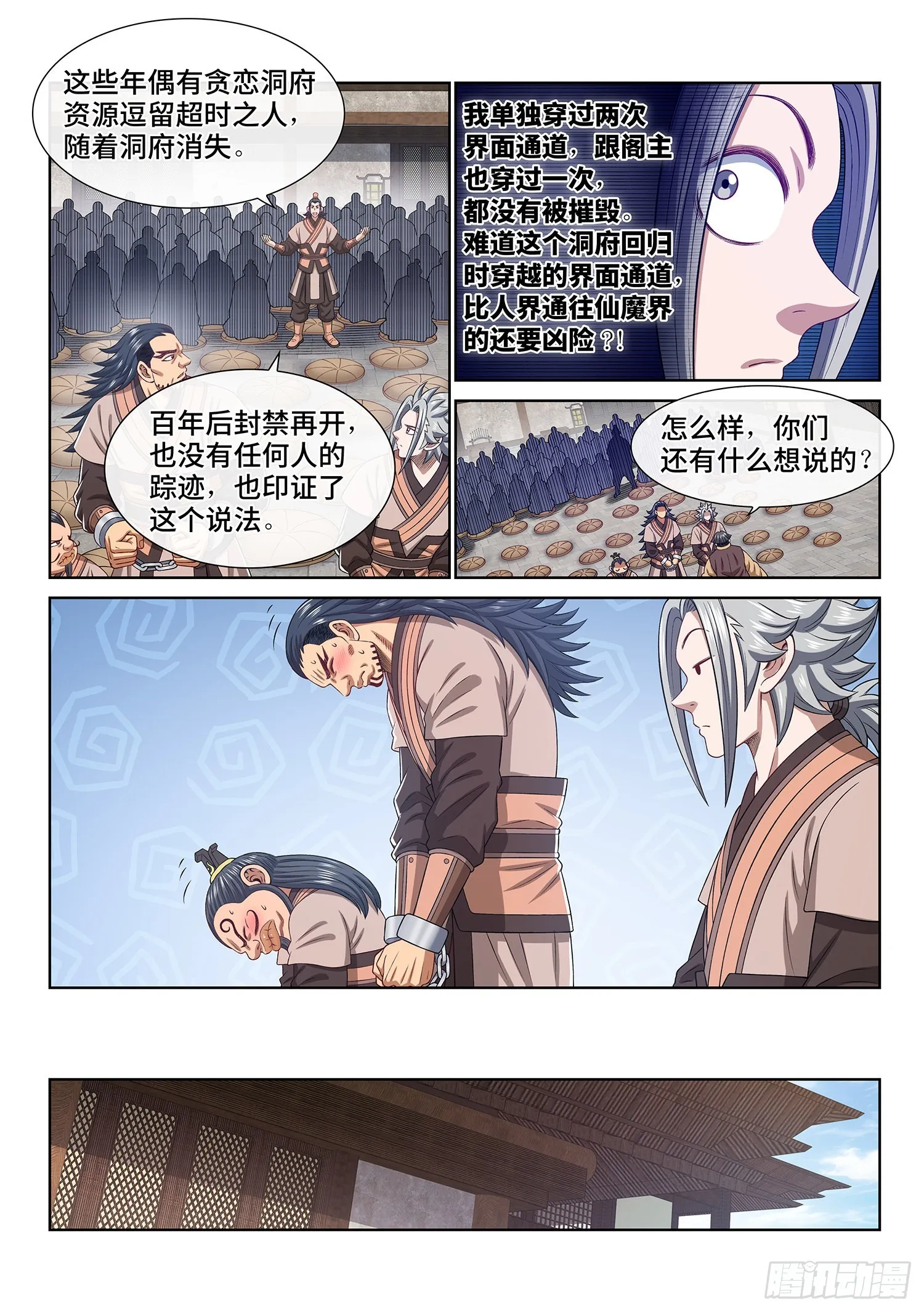 第四九六话·上 课 第7页