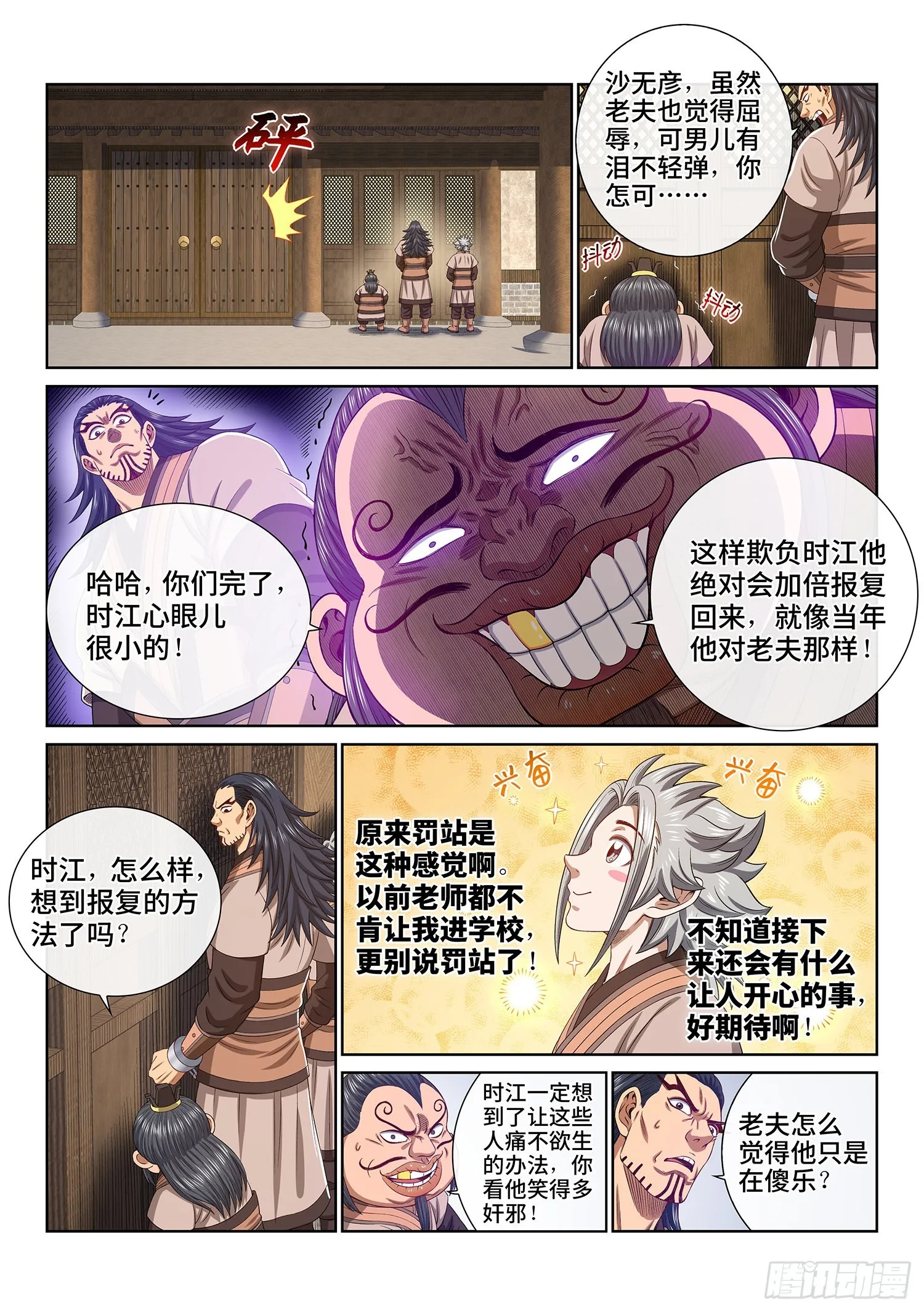 第四九六话·上 课 第8页