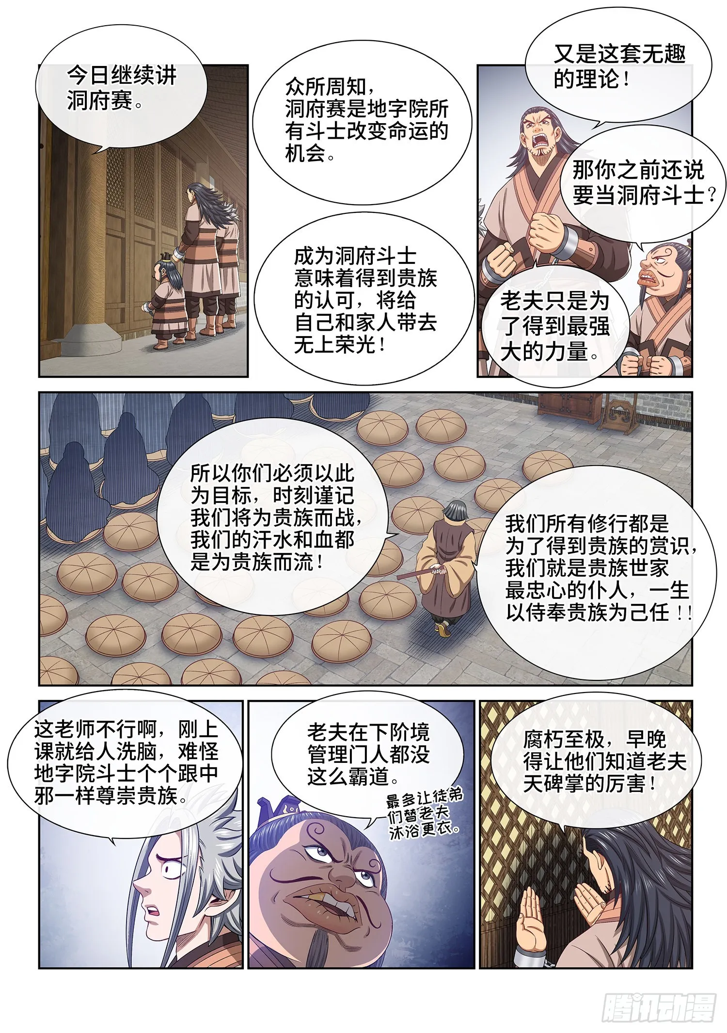 第四九六话·上 课 第9页