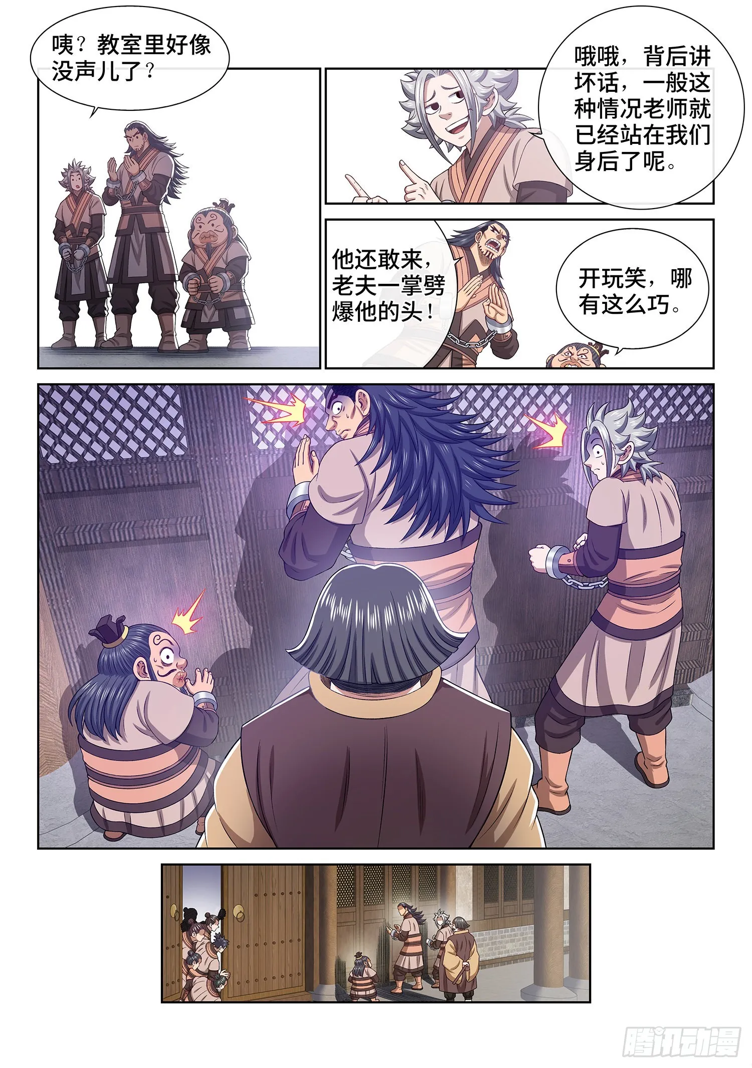 第四九六话·上 课 第10页