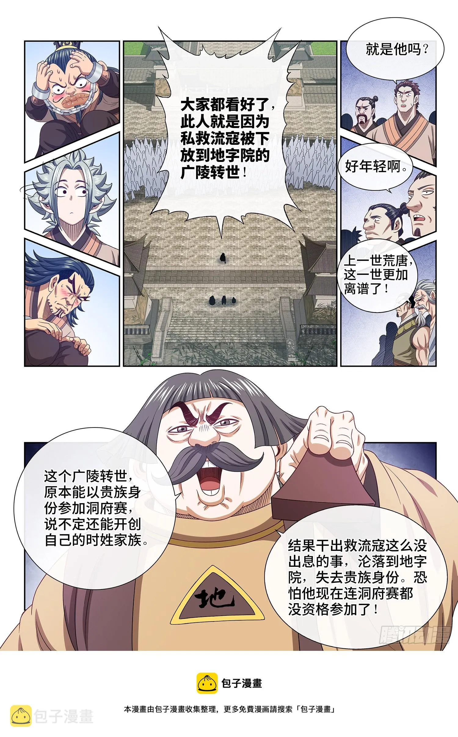 第四九六话·上 课 第11页