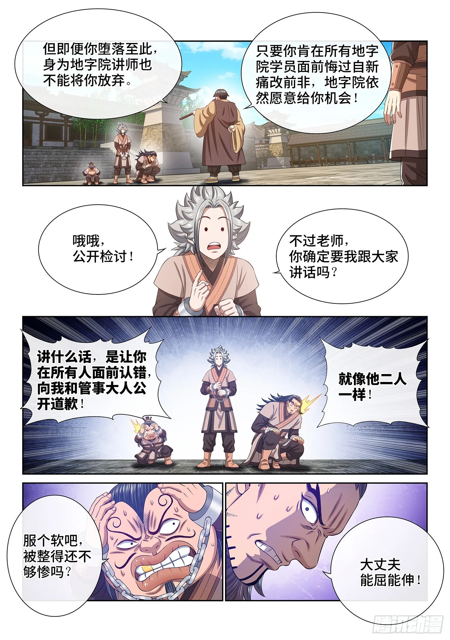 第四九六话·上 课 第12页